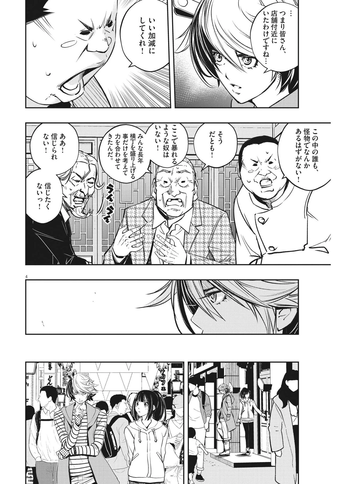 風都探偵 第133話 - 4