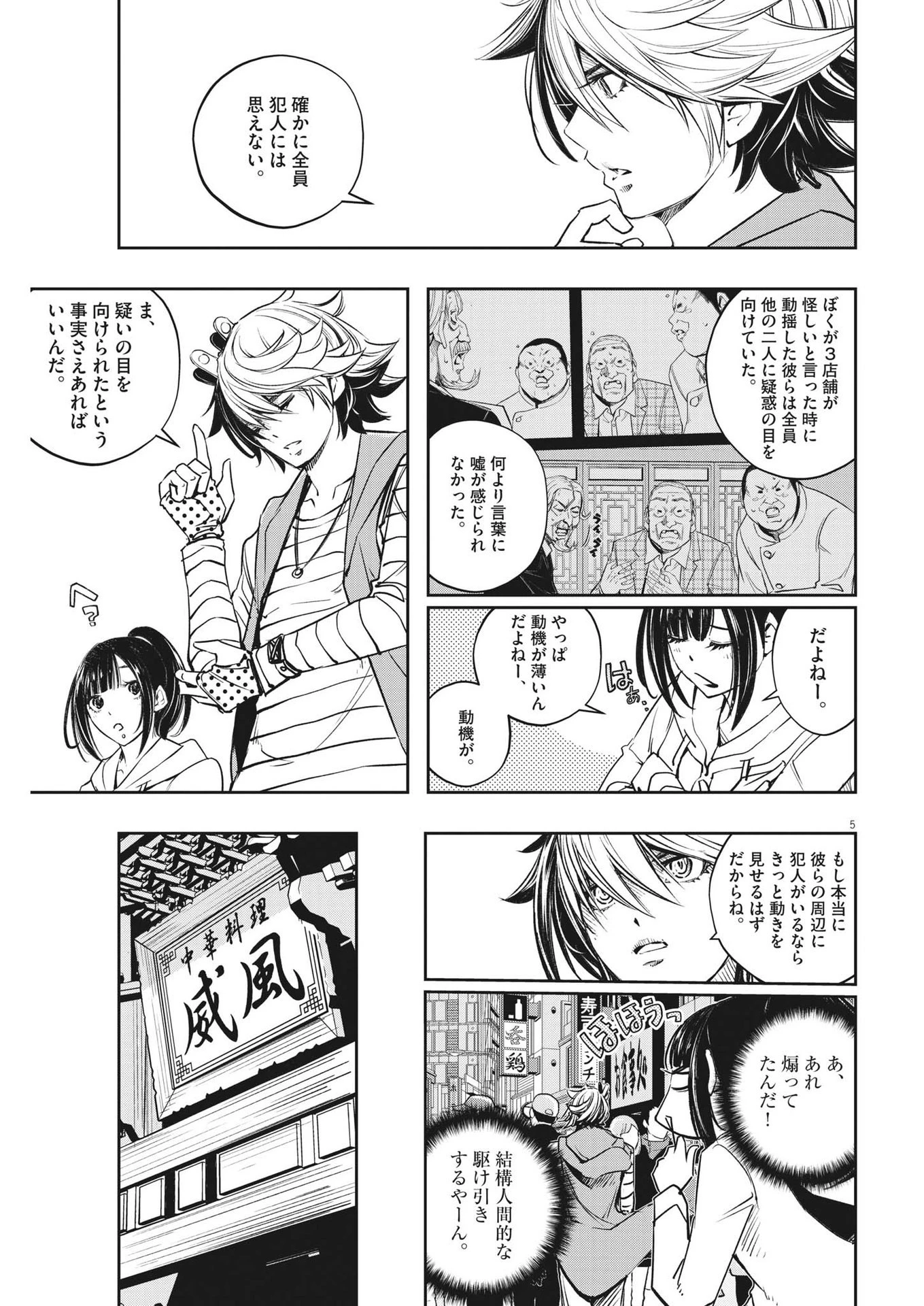 風都探偵 第133話 - 5