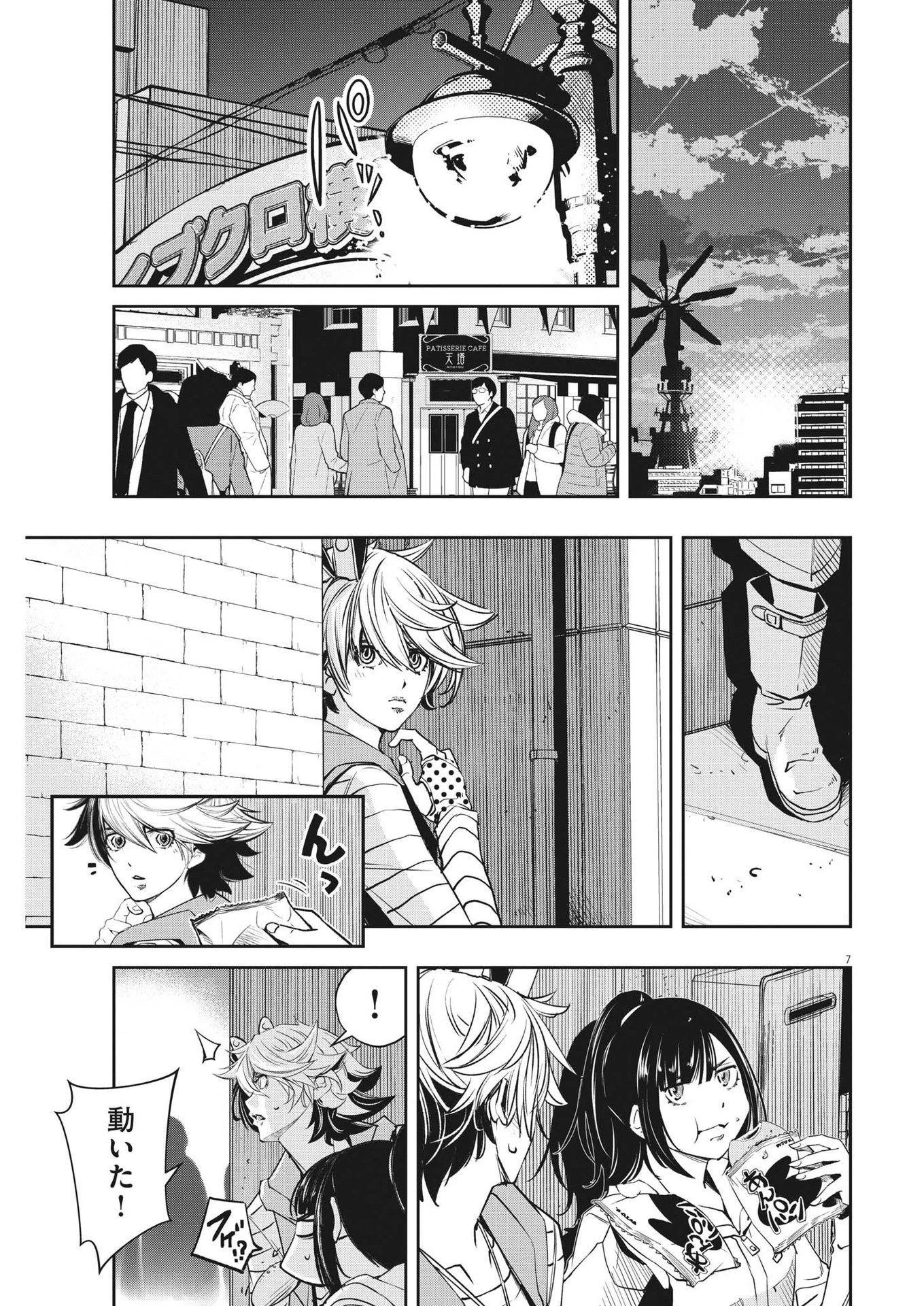 風都探偵 第133話 - 7
