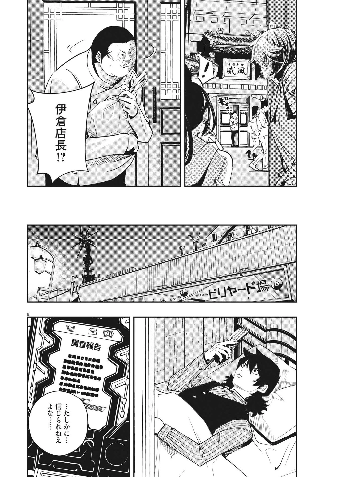 風都探偵 第133話 - 8