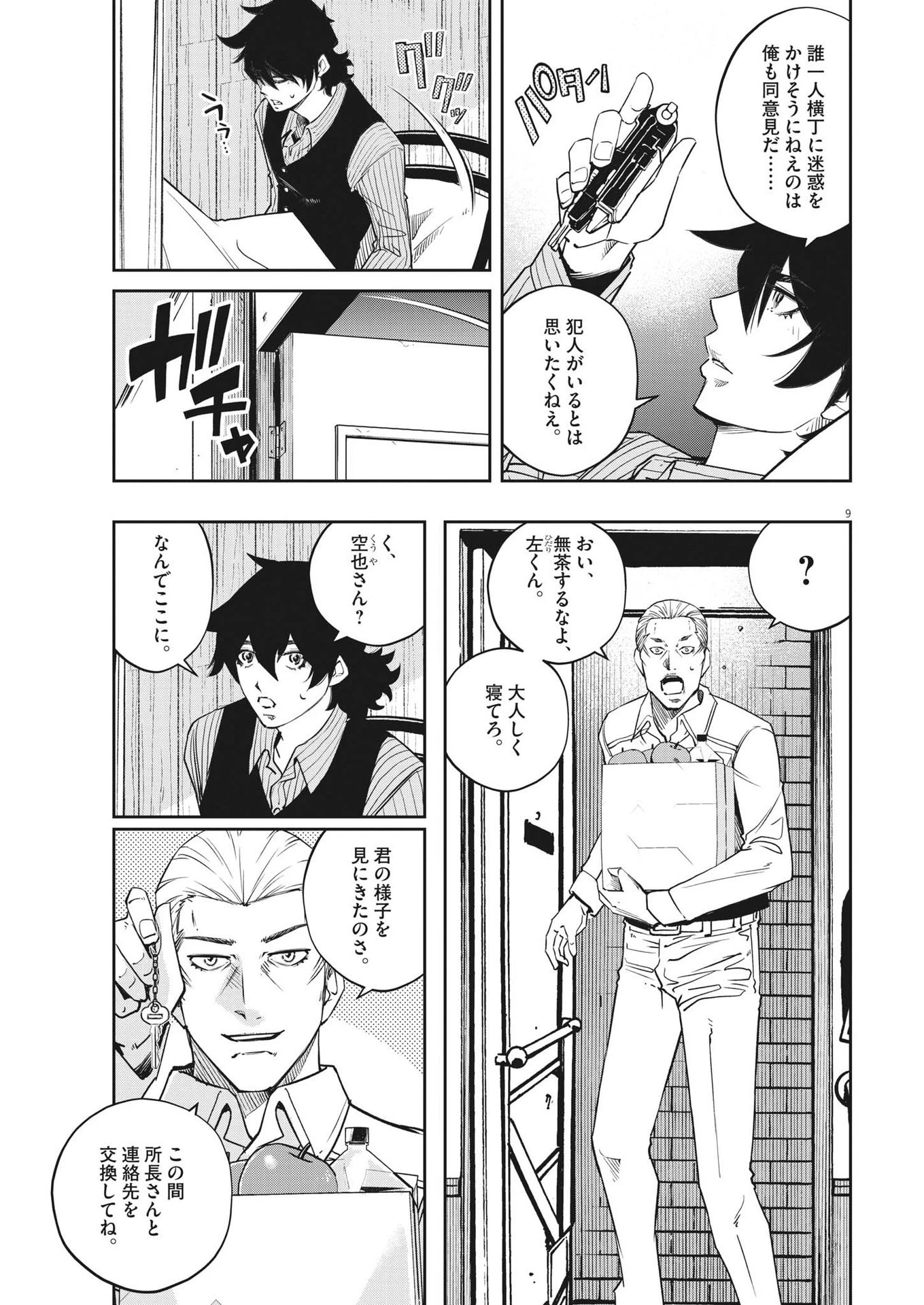 風都探偵 第133話 - 9