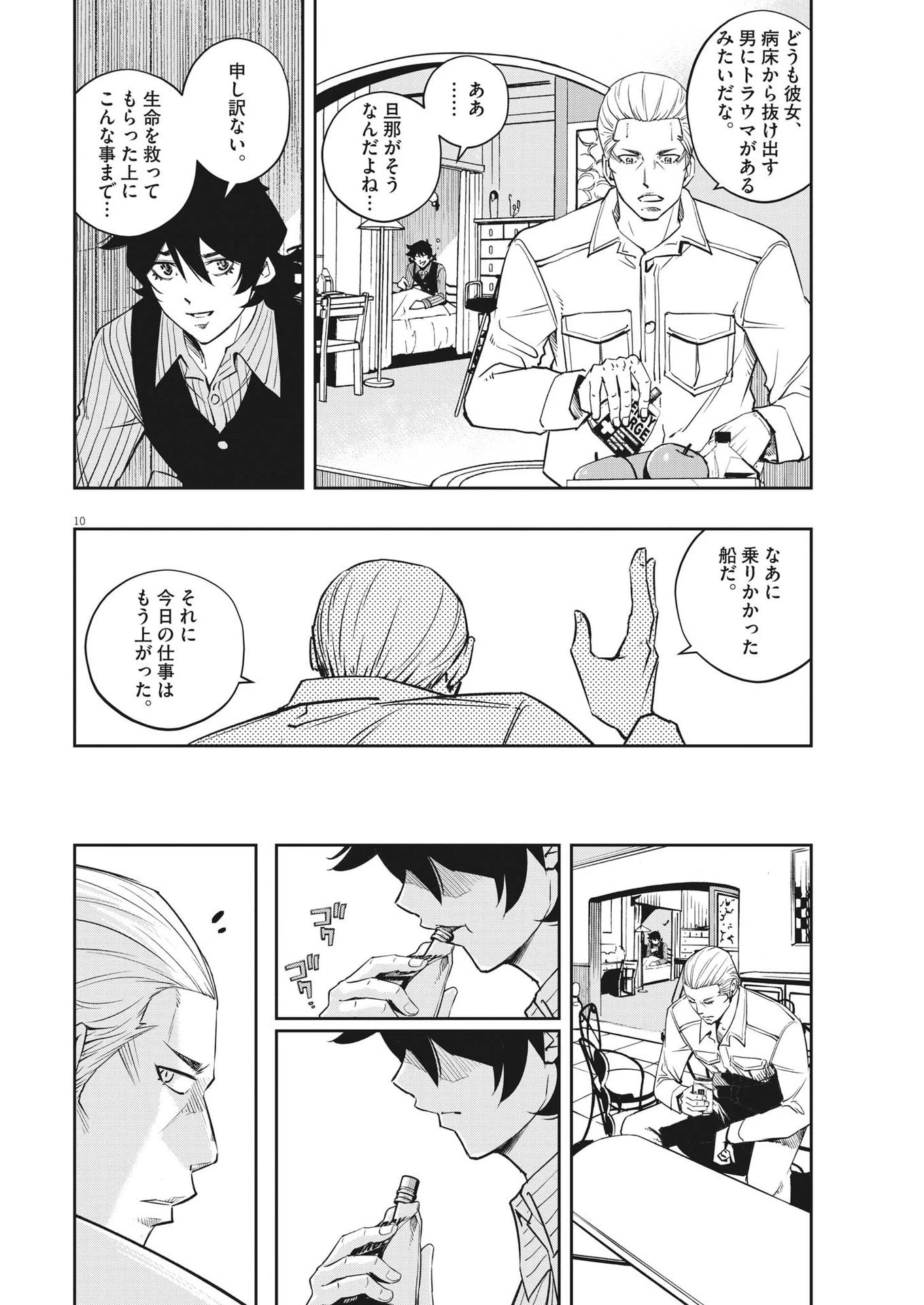 風都探偵 第133話 - 10