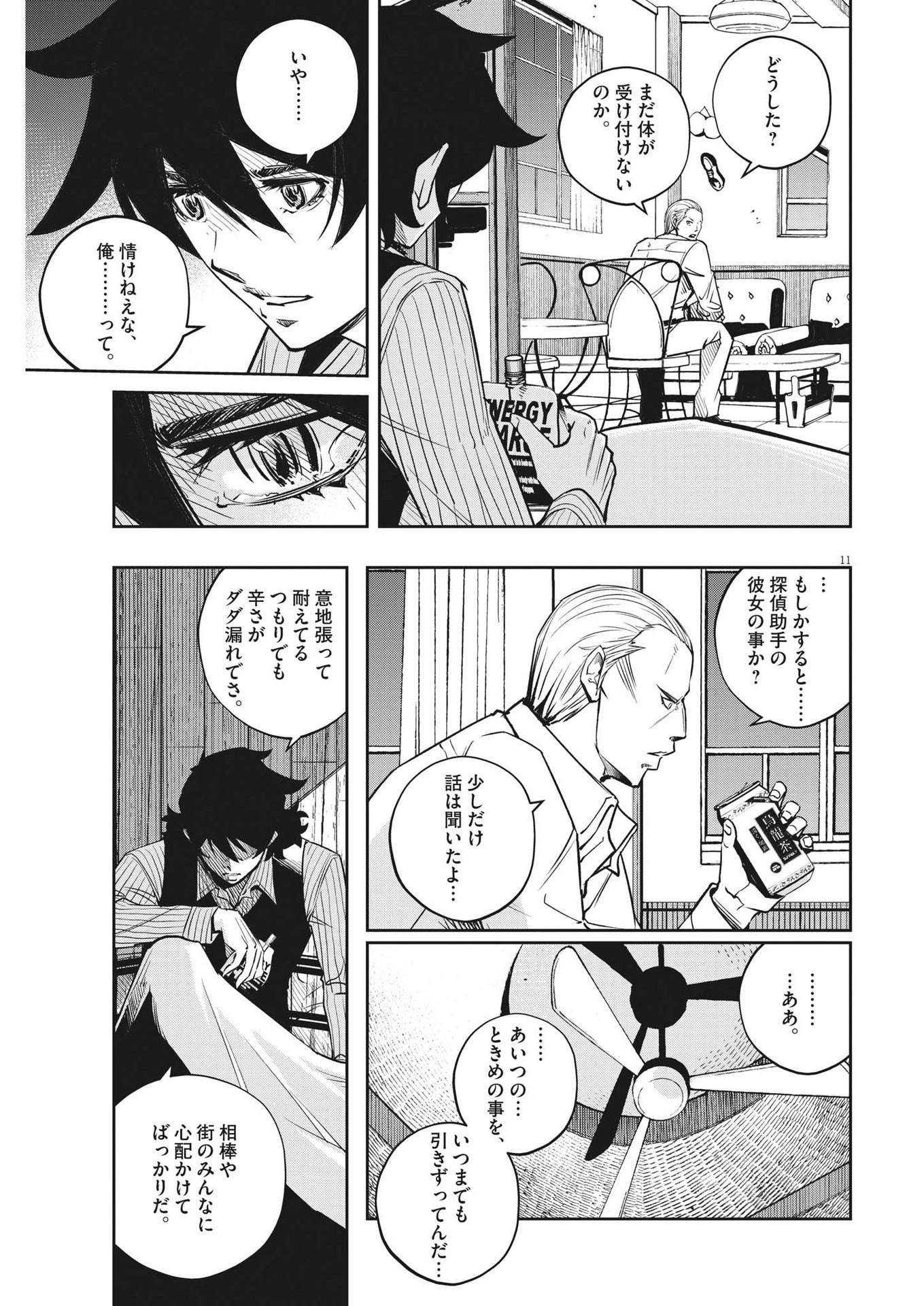 風都探偵 第133話 - 11