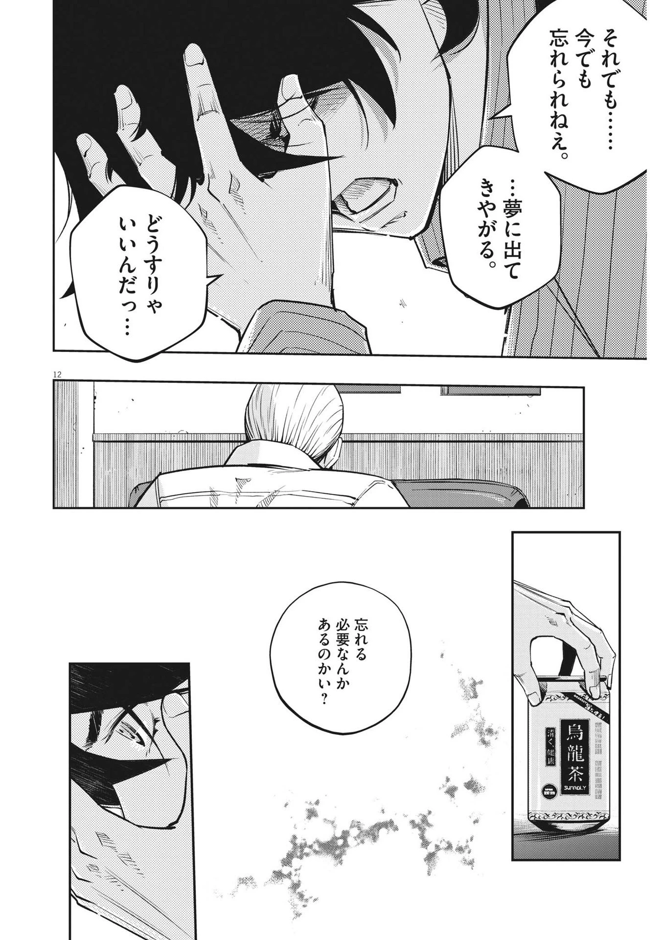 風都探偵 第133話 - 12