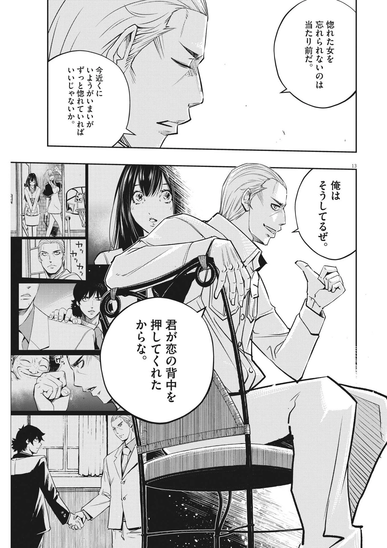 風都探偵 第133話 - 13
