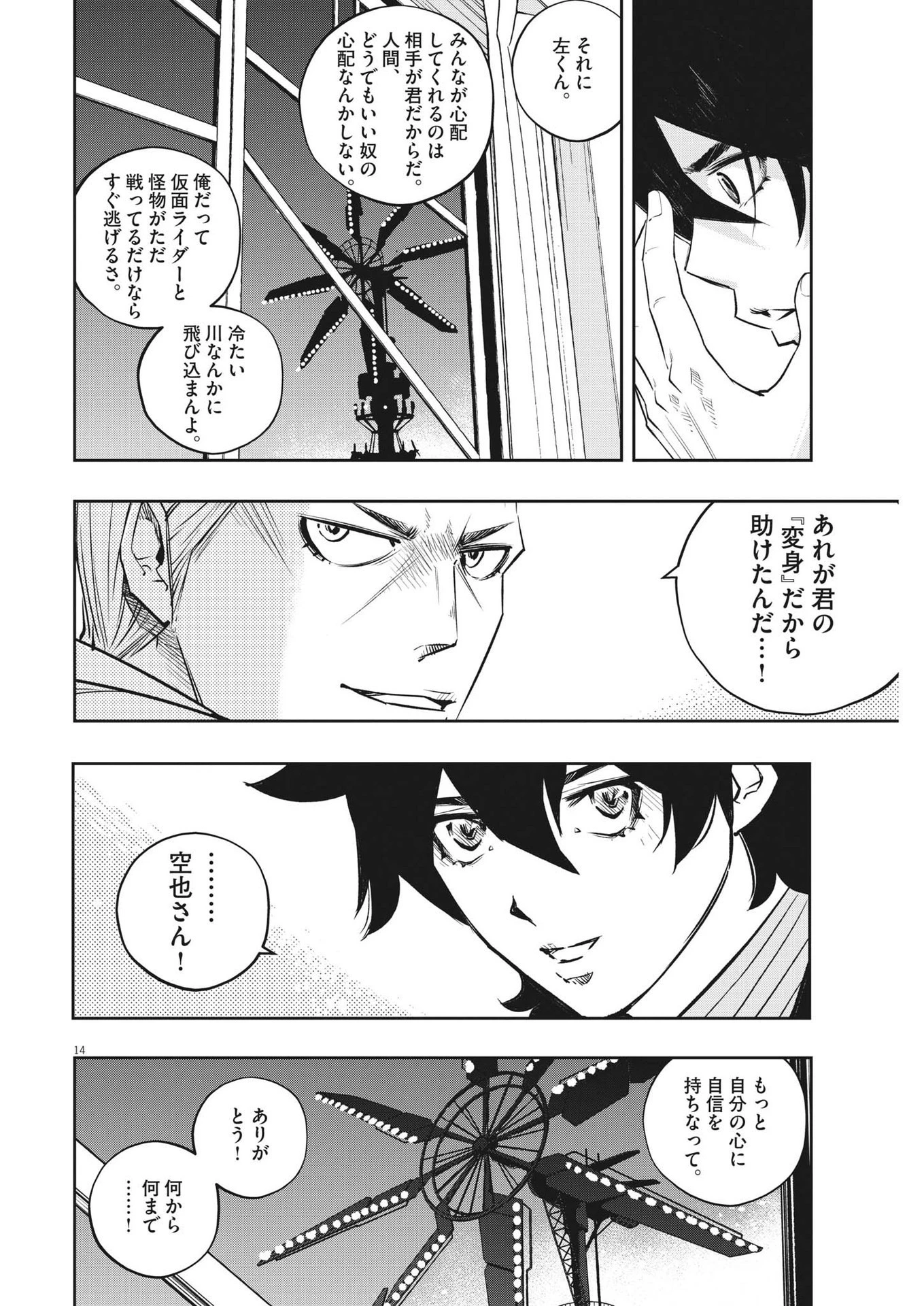 風都探偵 第133話 - 14