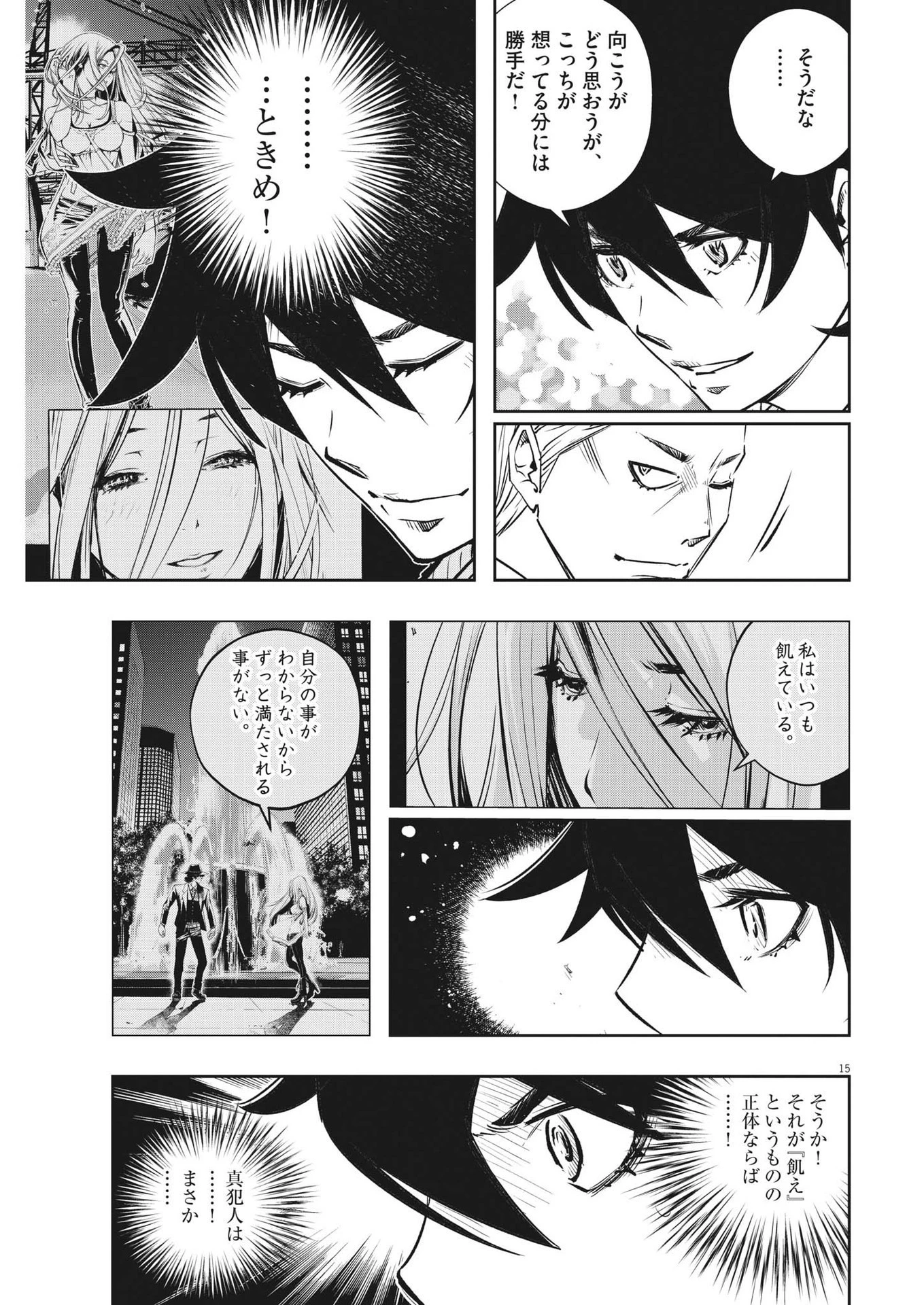 風都探偵 第133話 - 15