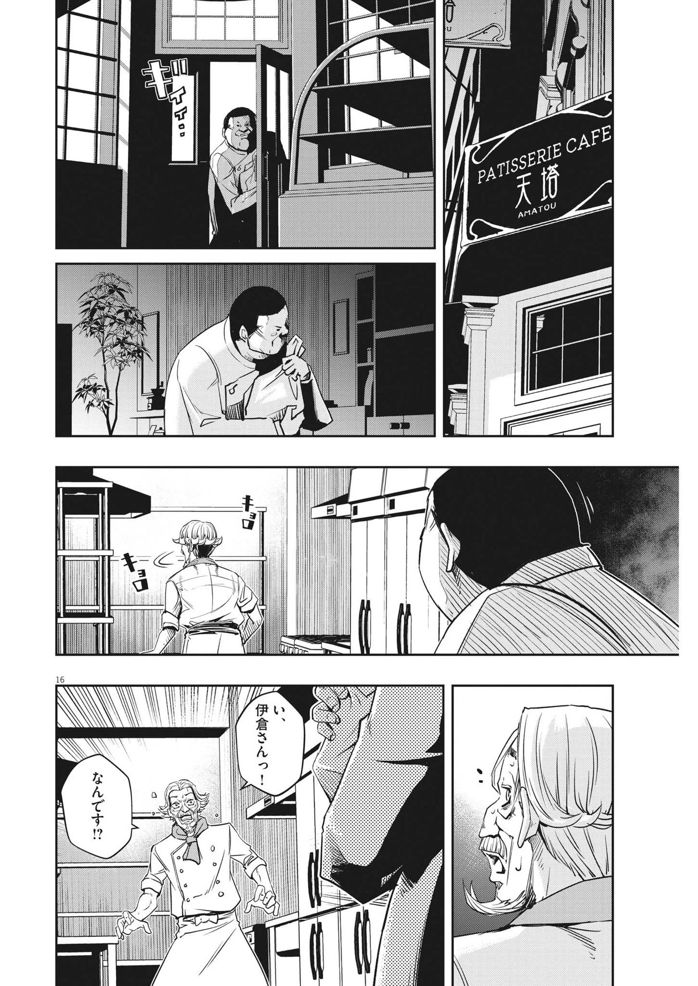 風都探偵 第133話 - 16