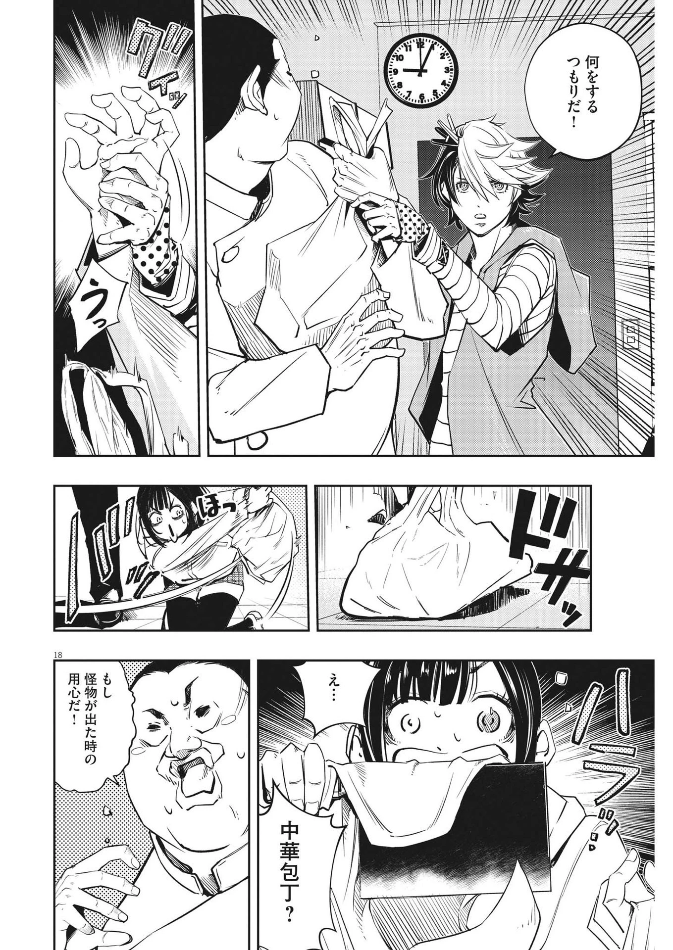 風都探偵 第133話 - 18