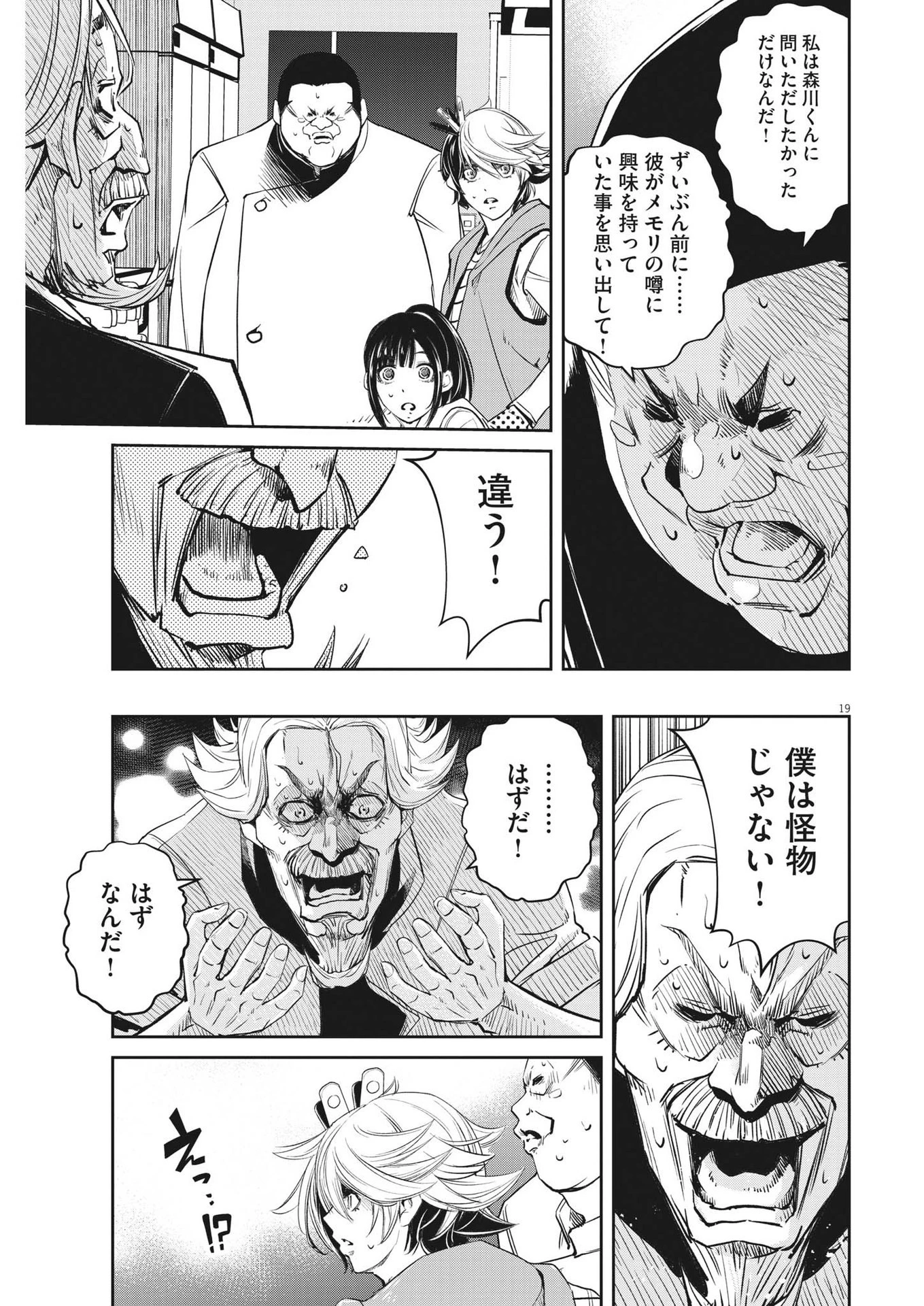風都探偵 第133話 - 19