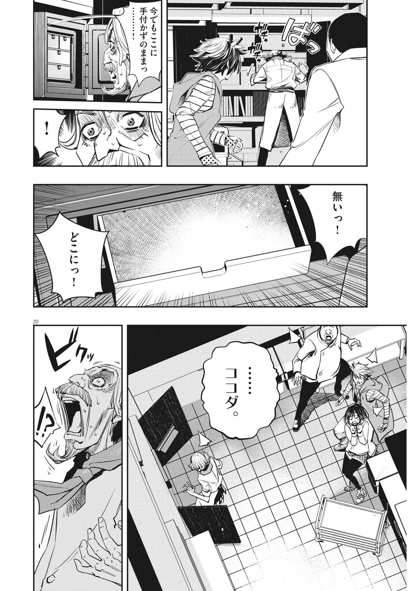 風都探偵 第133話 - 20