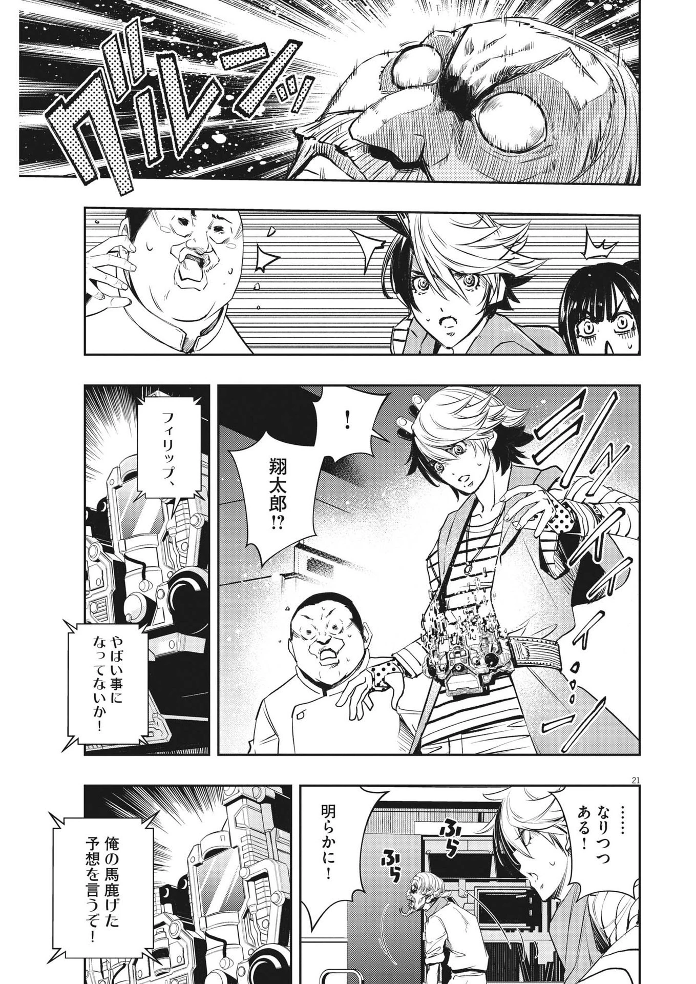 風都探偵 第133話 - 21