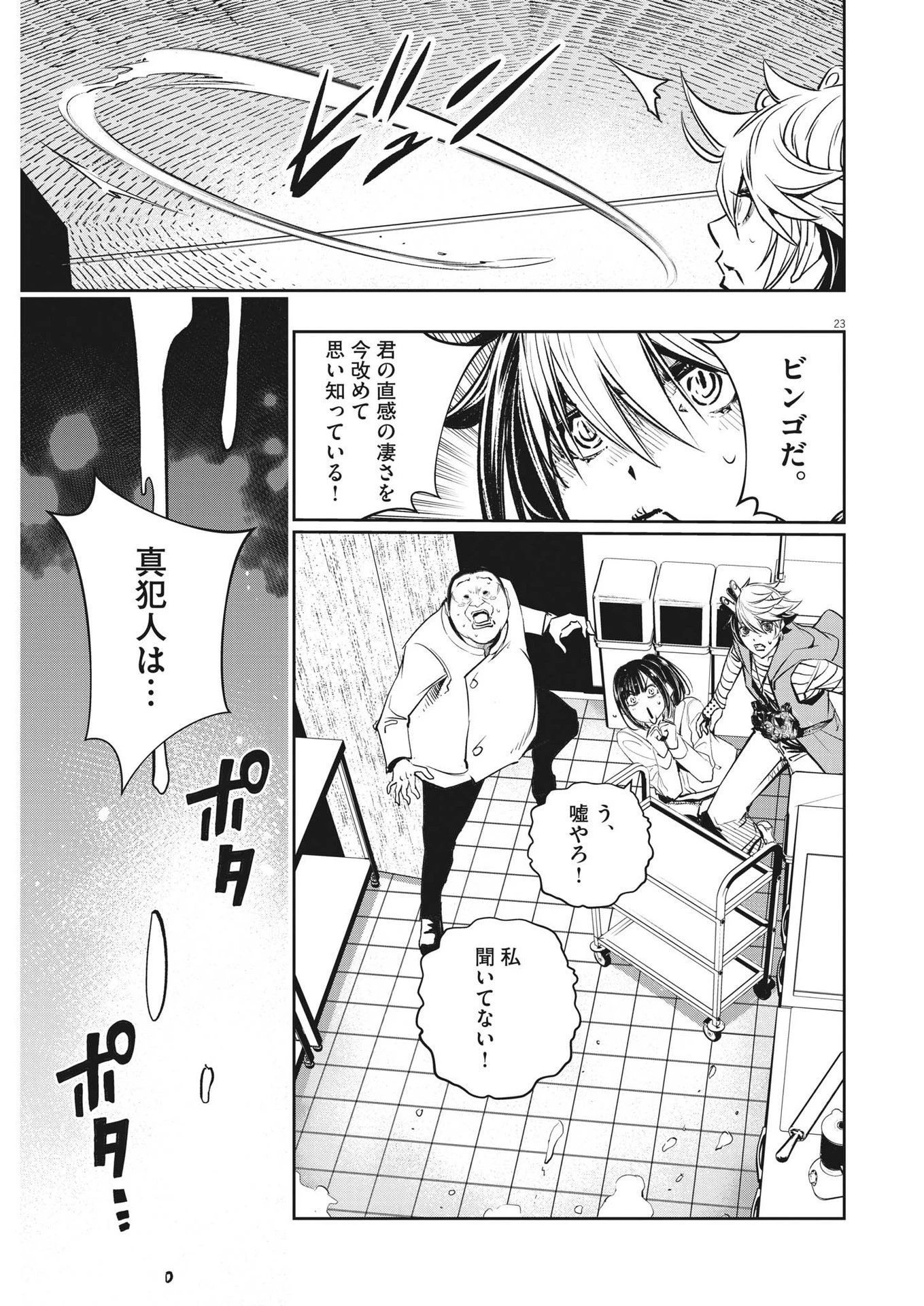 風都探偵 第133話 - 23