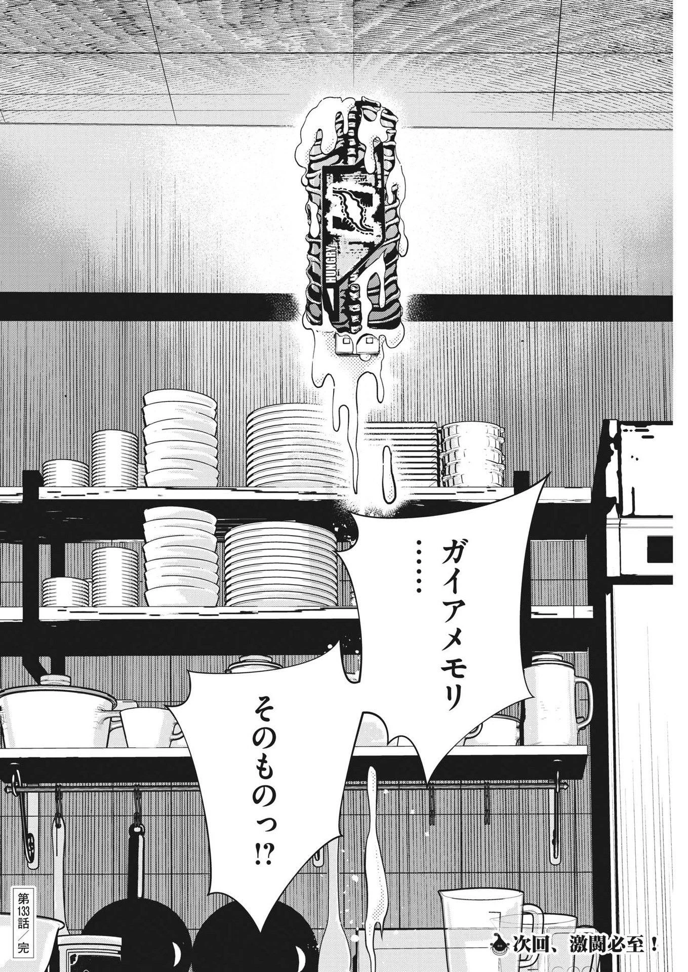 風都探偵 第133話 - 24