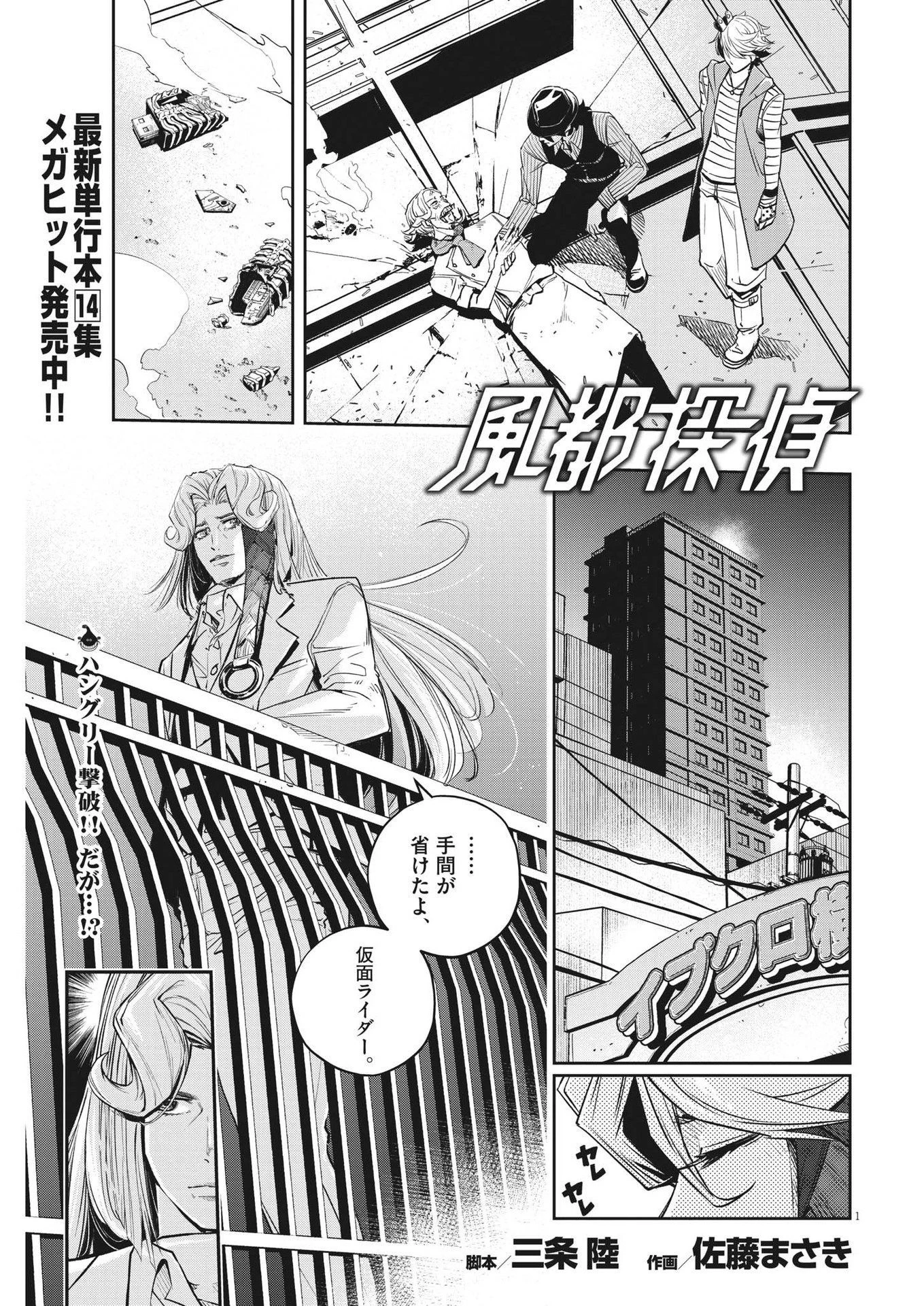 風都探偵 第135話 - 1