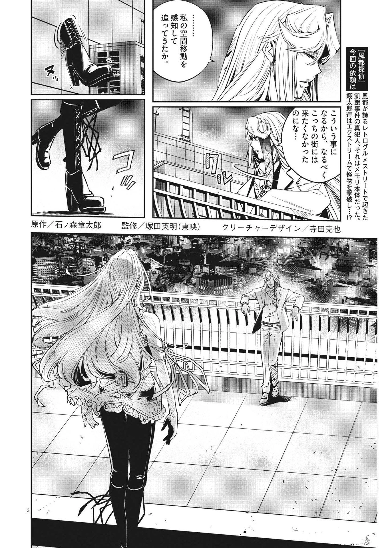 風都探偵 第135話 - 2