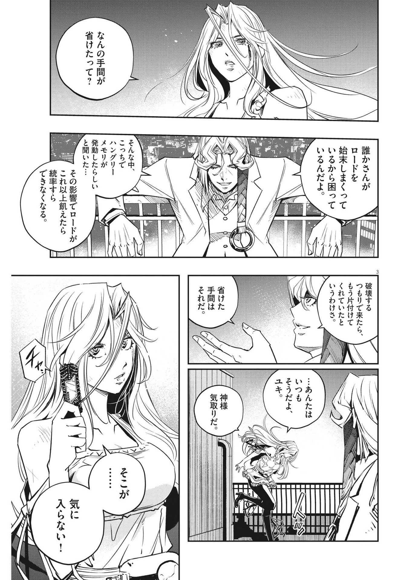 風都探偵 第135話 - 3