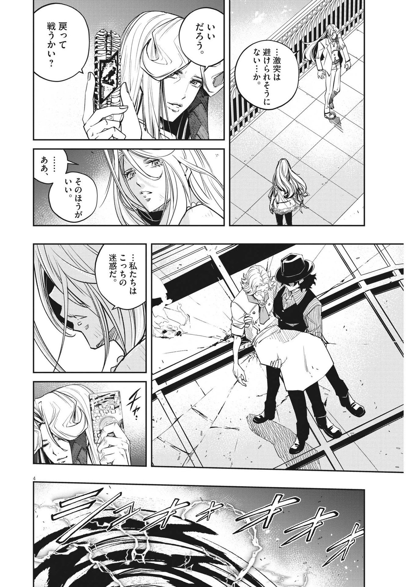 風都探偵 第135話 - 4