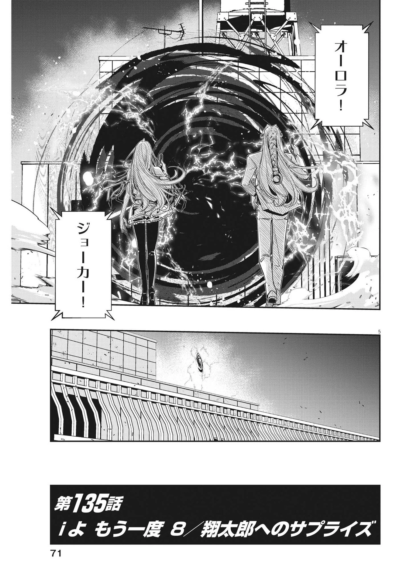 風都探偵 第135話 - 5