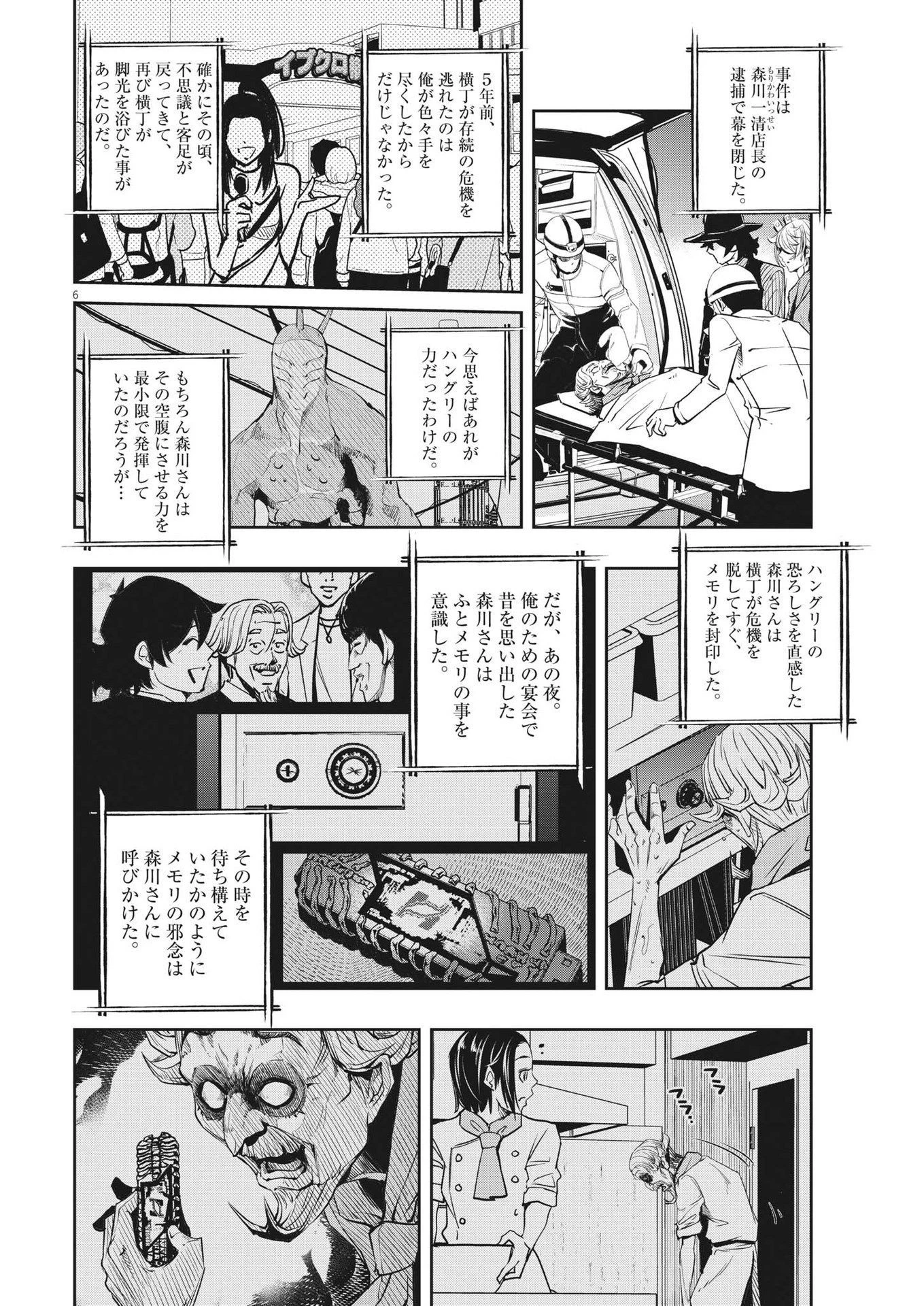 風都探偵 第135話 - 6