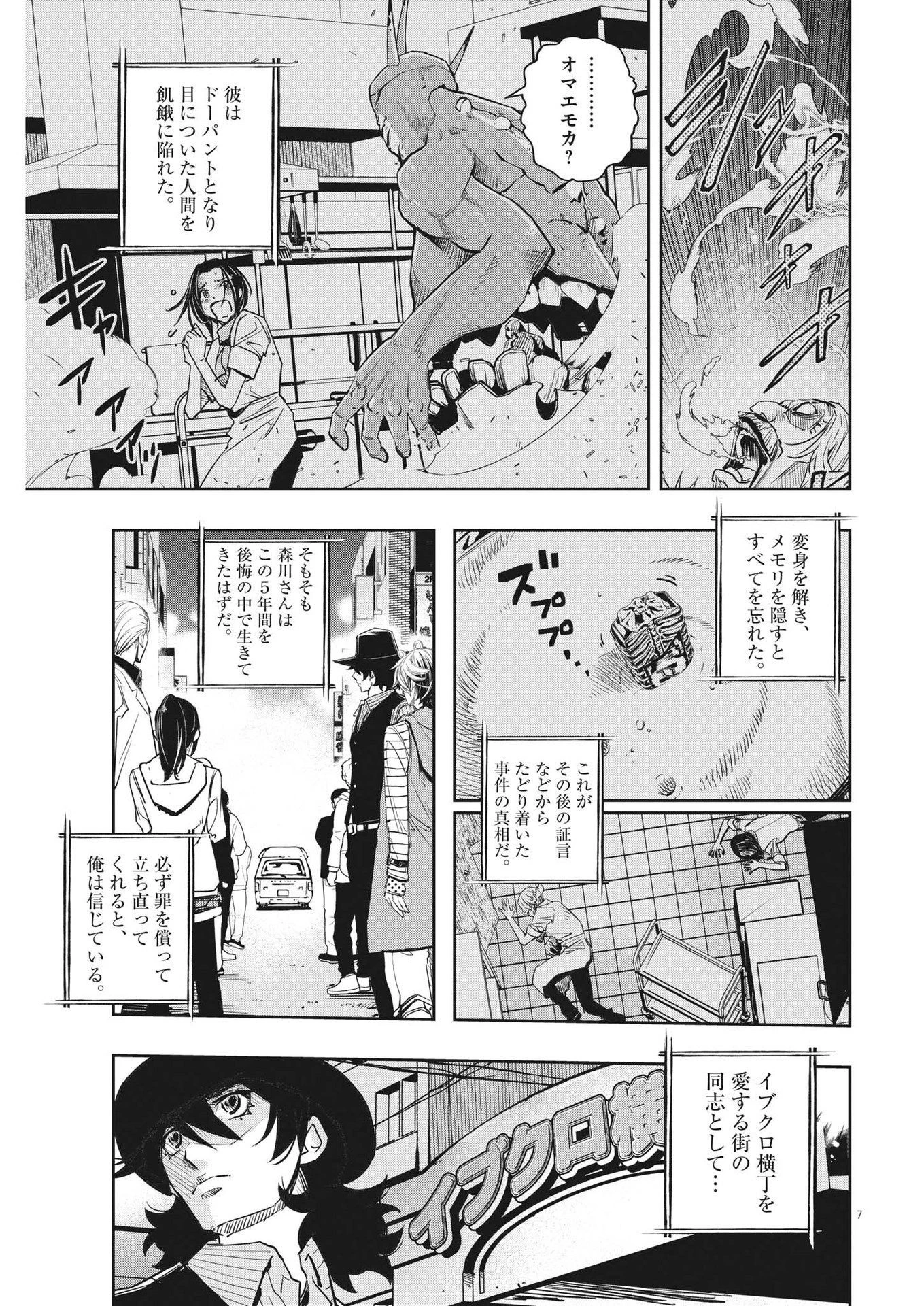 風都探偵 第135話 - 7