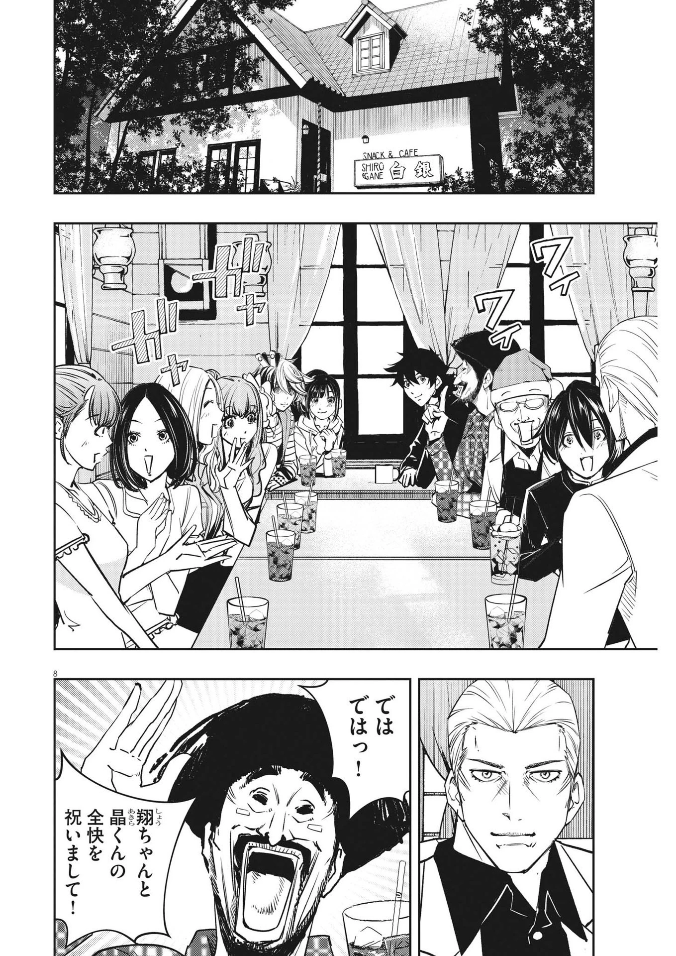 風都探偵 第135話 - 8
