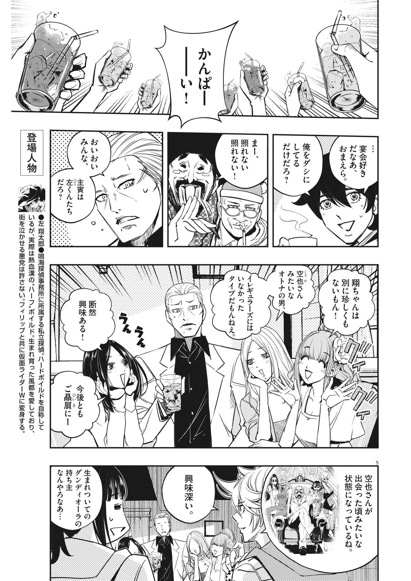 風都探偵 第135話 - 9