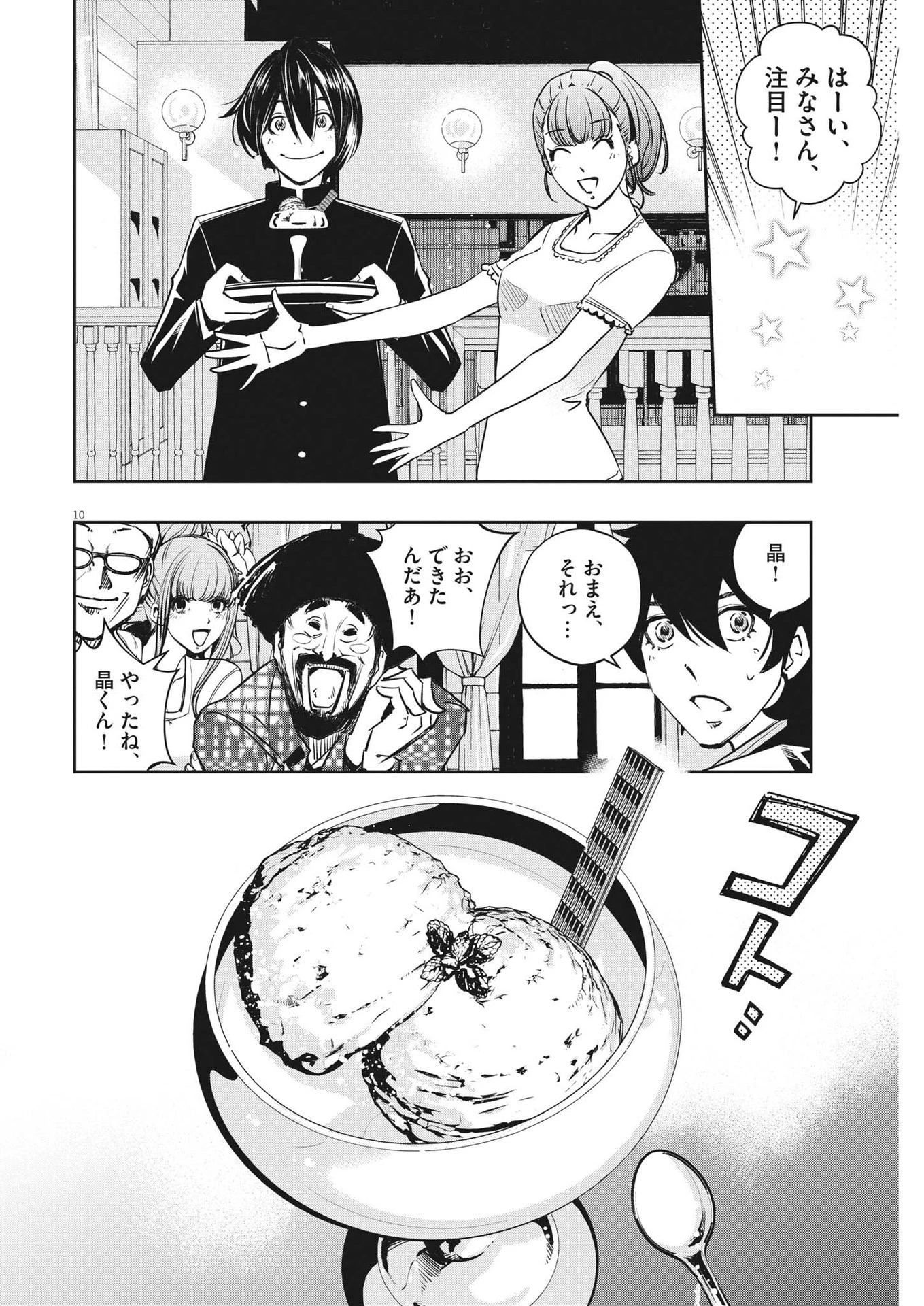 風都探偵 第135話 - 10