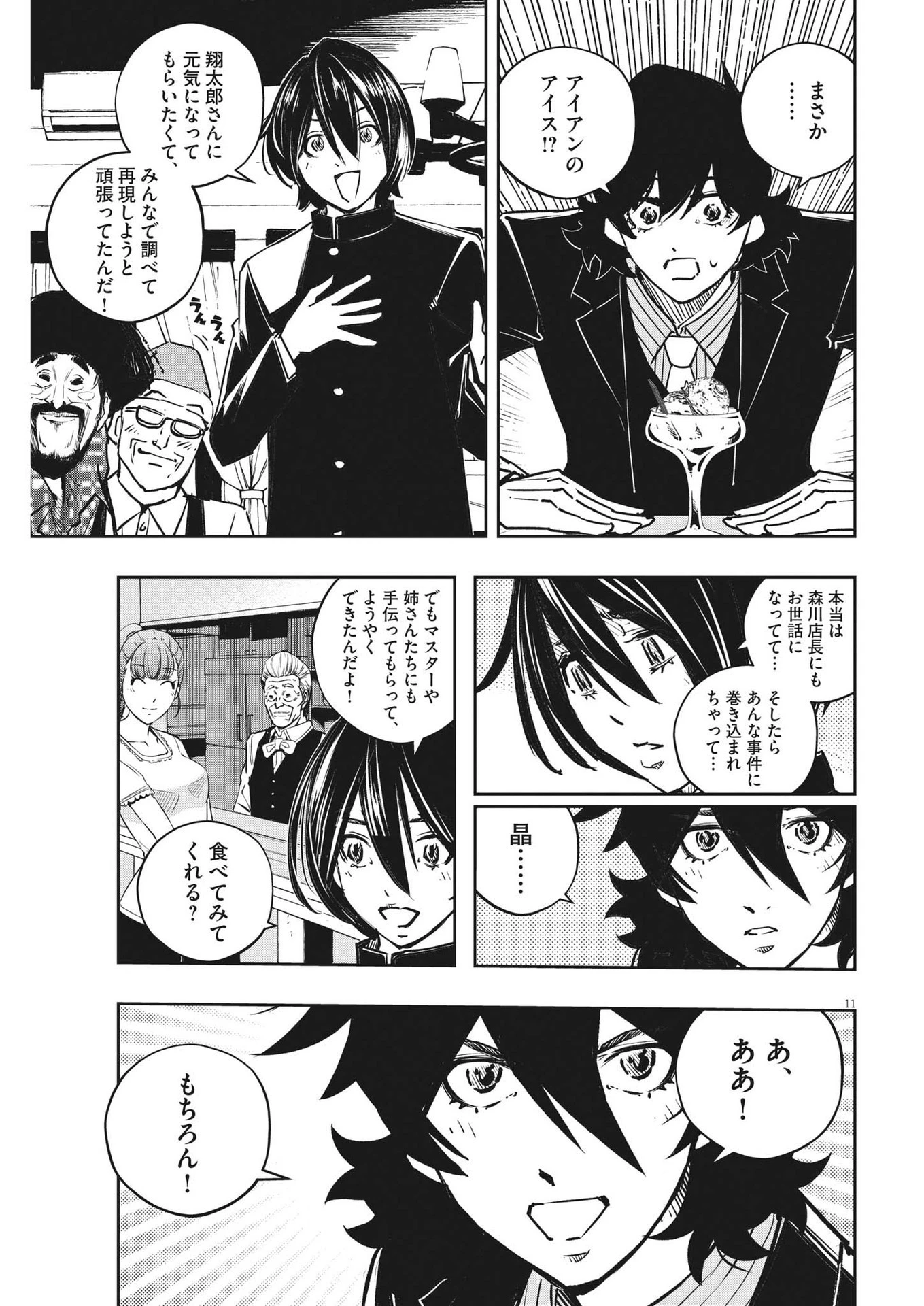 風都探偵 第135話 - 11