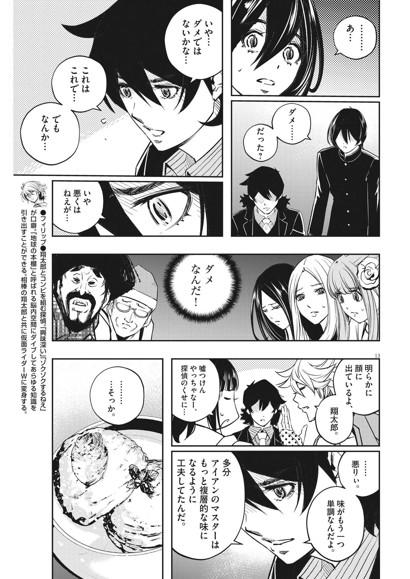 風都探偵 第135話 - 13