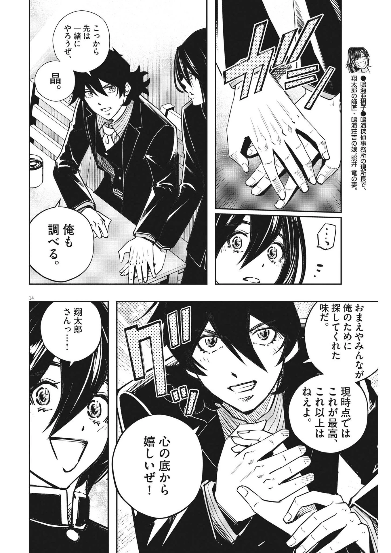 風都探偵 第135話 - 14