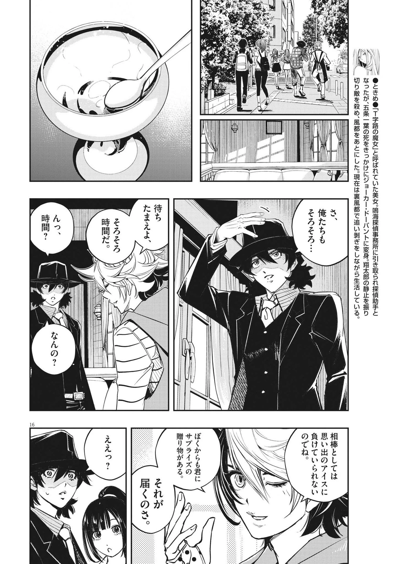 風都探偵 第135話 - 16