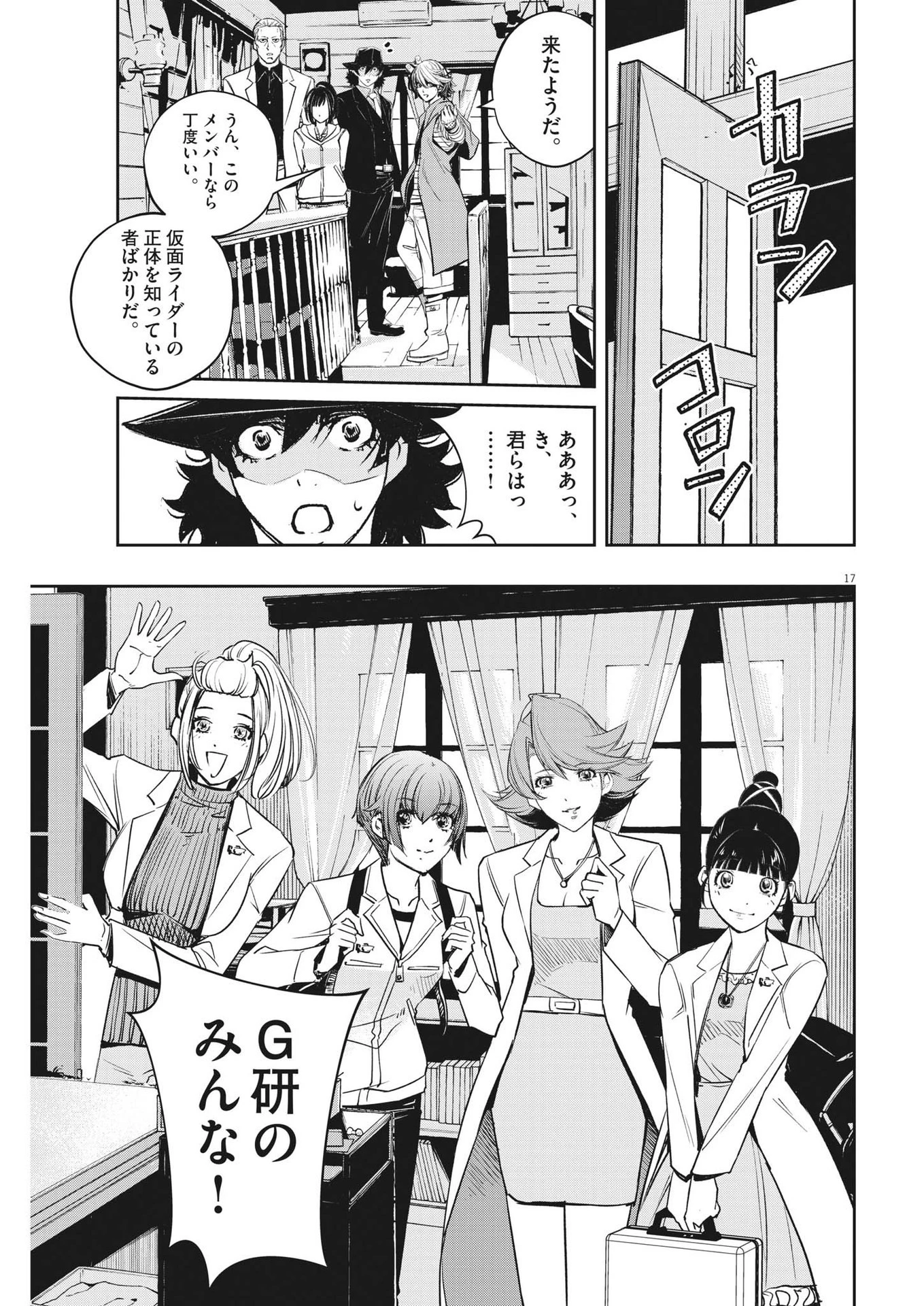 風都探偵 第135話 - 17