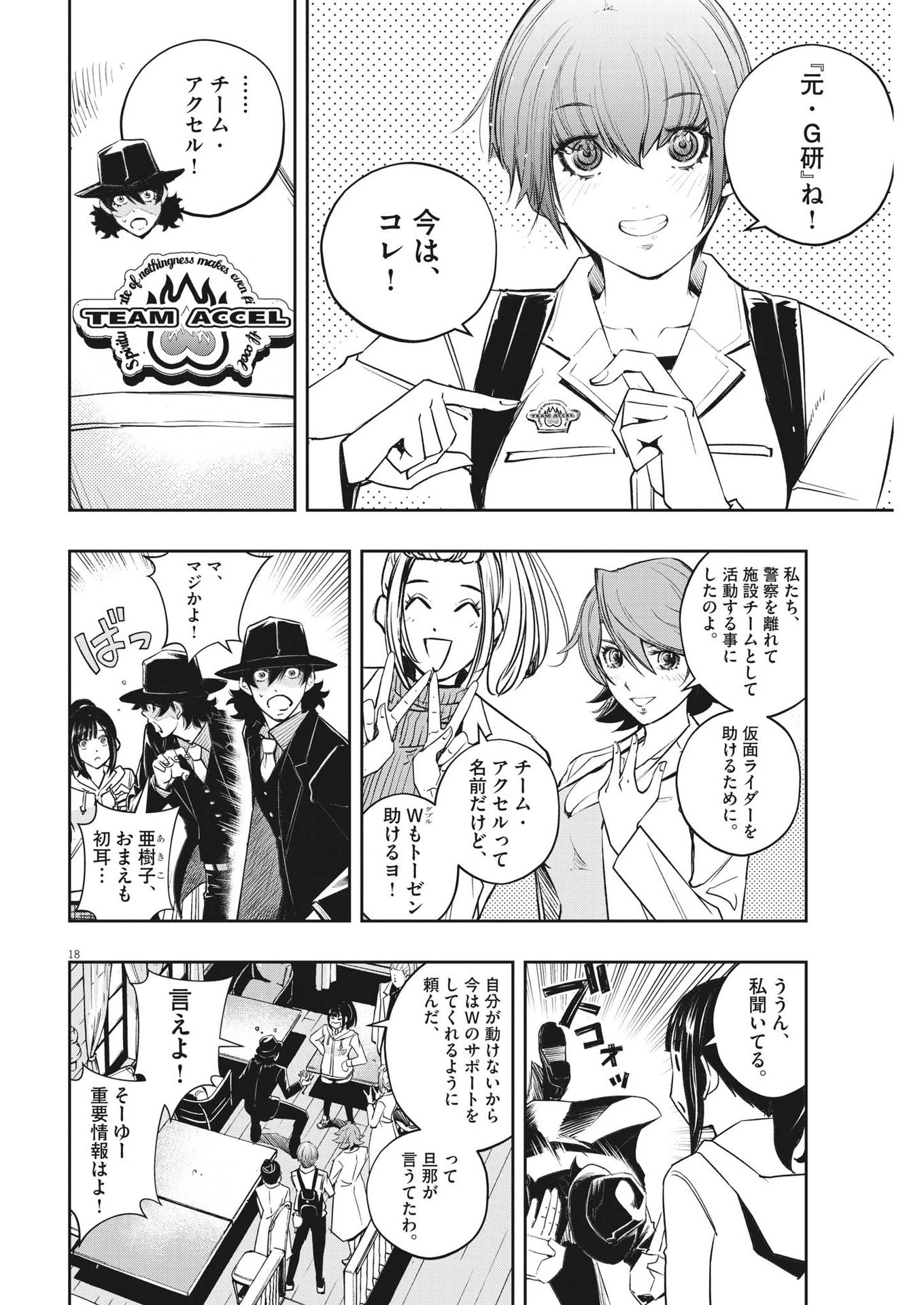風都探偵 第135話 - 18