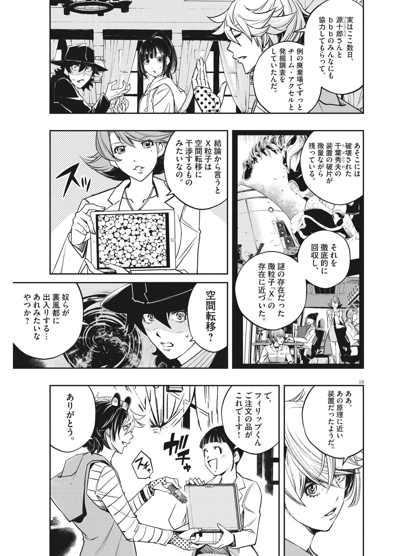 風都探偵 第135話 - 19