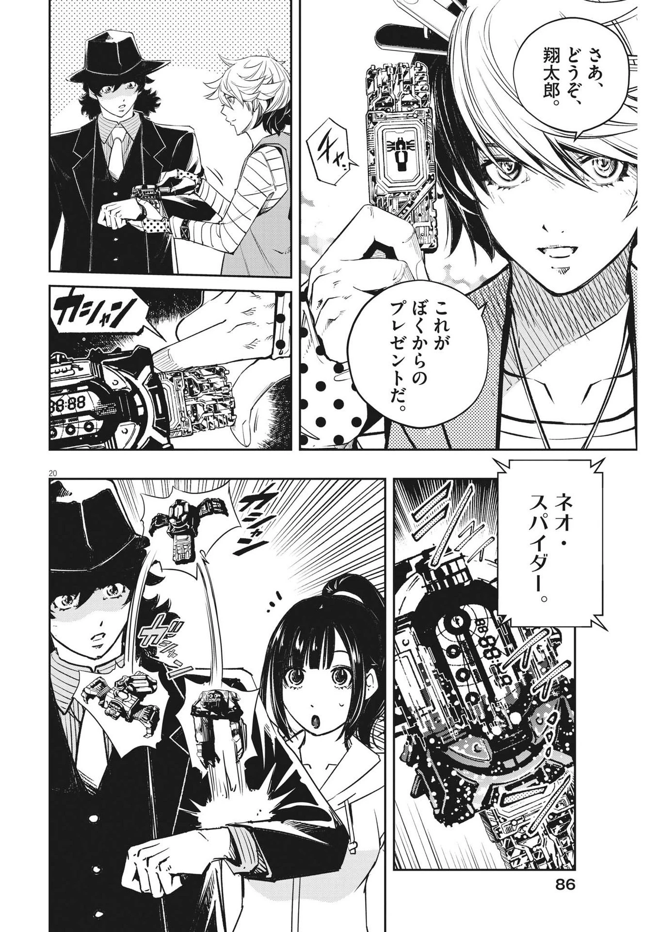 風都探偵 第135話 - 20