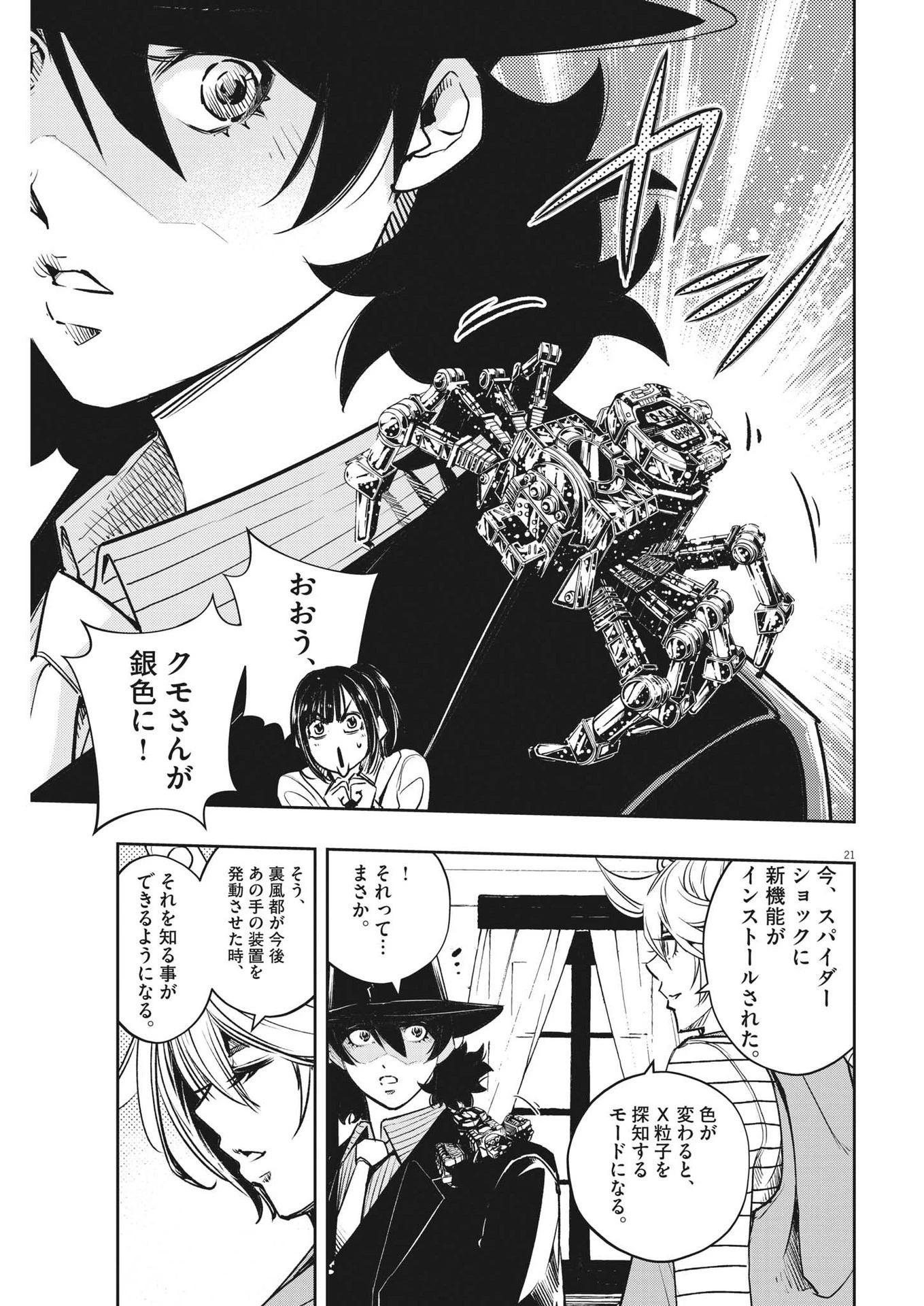 風都探偵 第135話 - 21