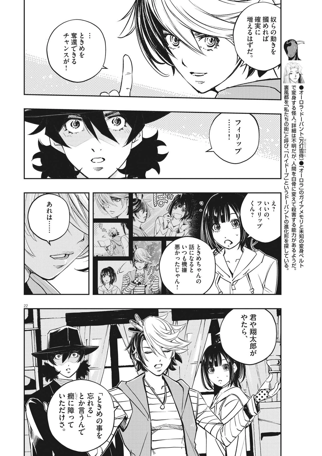 風都探偵 第135話 - 22
