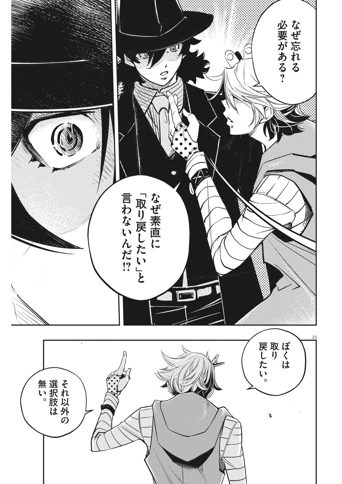 風都探偵 第135話 - 23