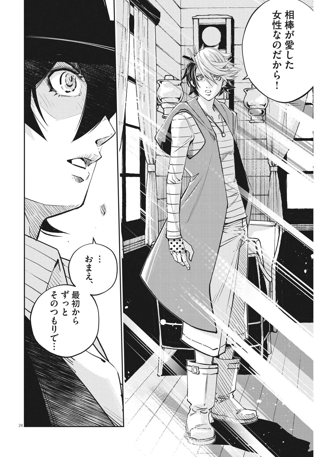 風都探偵 第135話 - 24