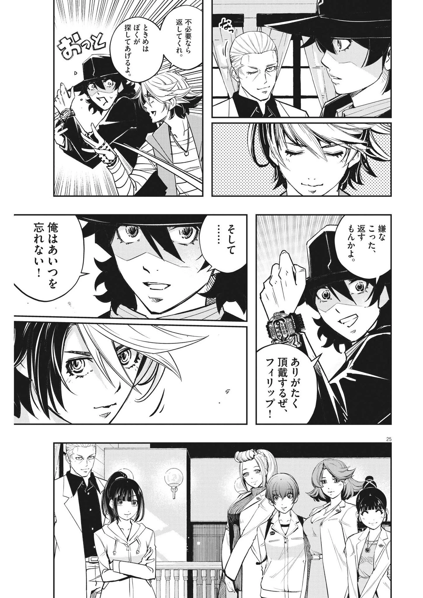 風都探偵 第135話 - 25