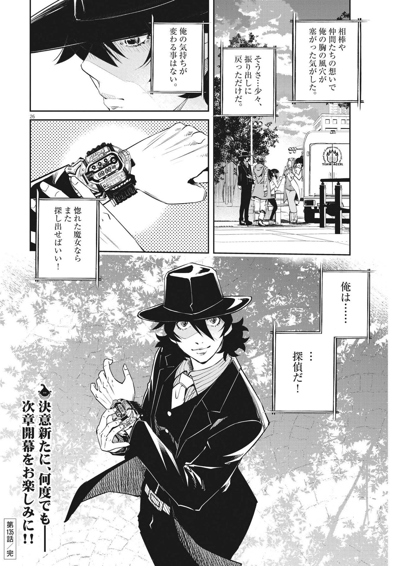 風都探偵 第135話 - 26