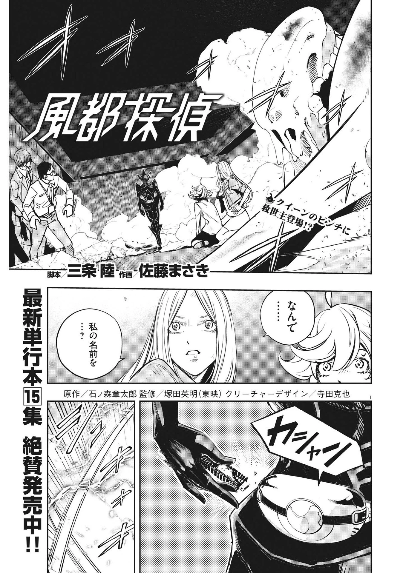 風都探偵 第139話 - 1