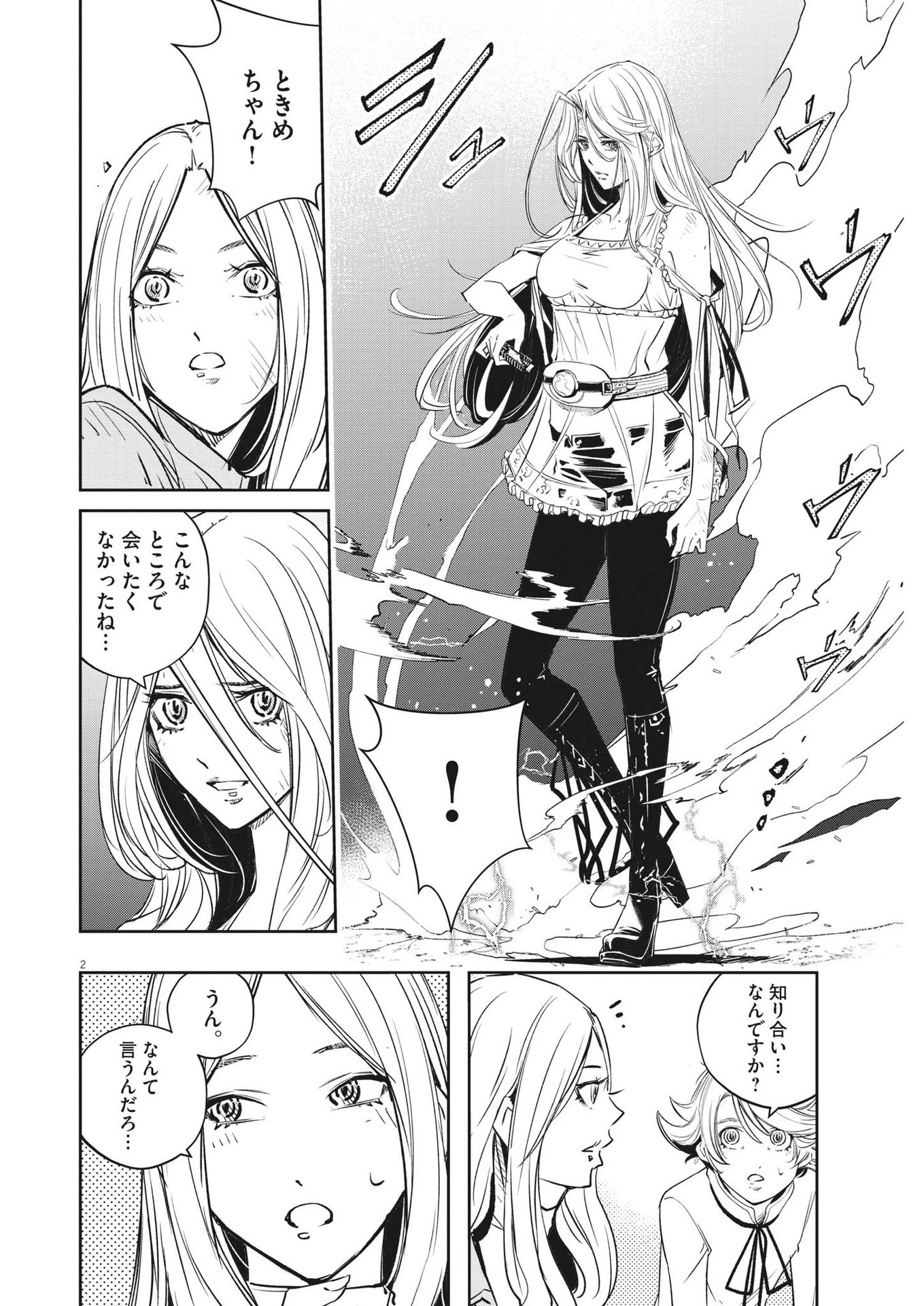 風都探偵 第139話 - 2