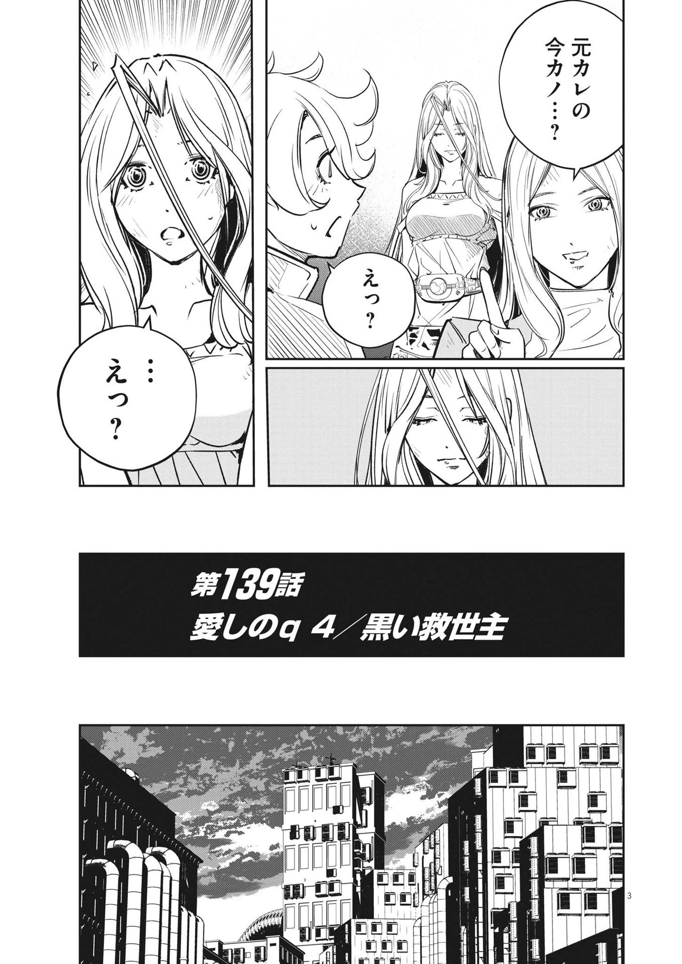 風都探偵 第139話 - 3