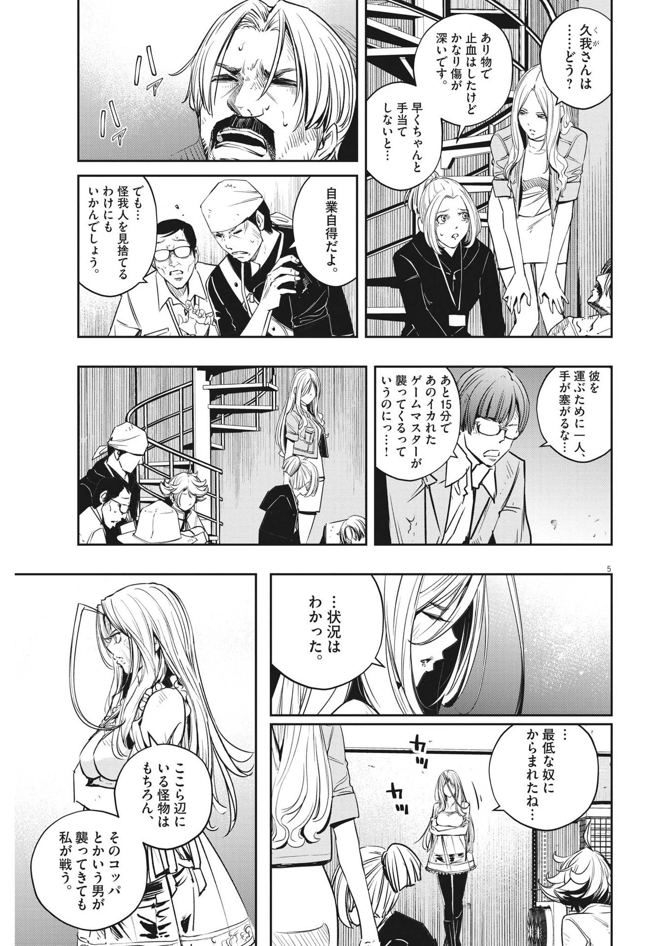 風都探偵 第139話 - 5