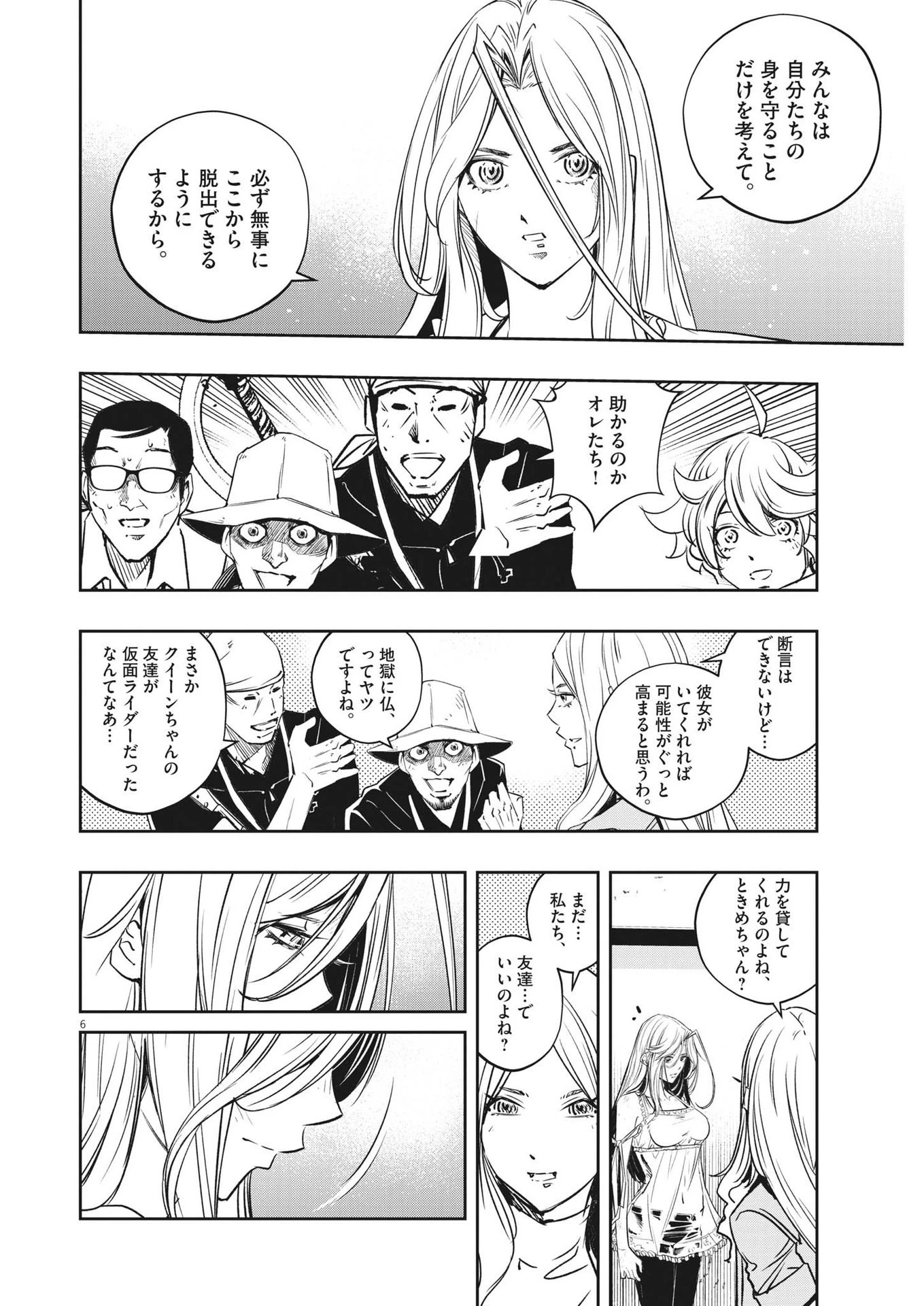 風都探偵 第139話 - 6