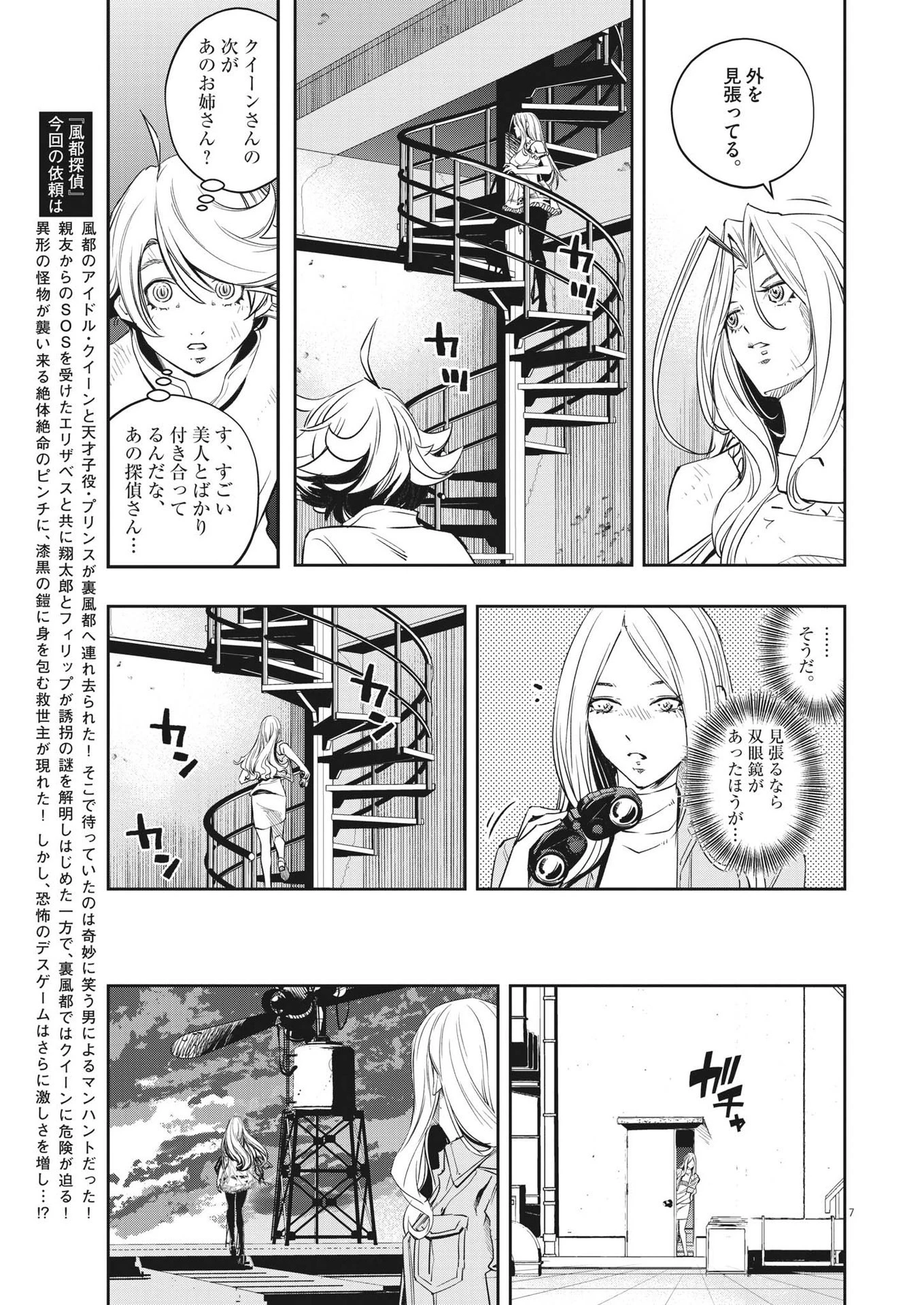 風都探偵 第139話 - 7