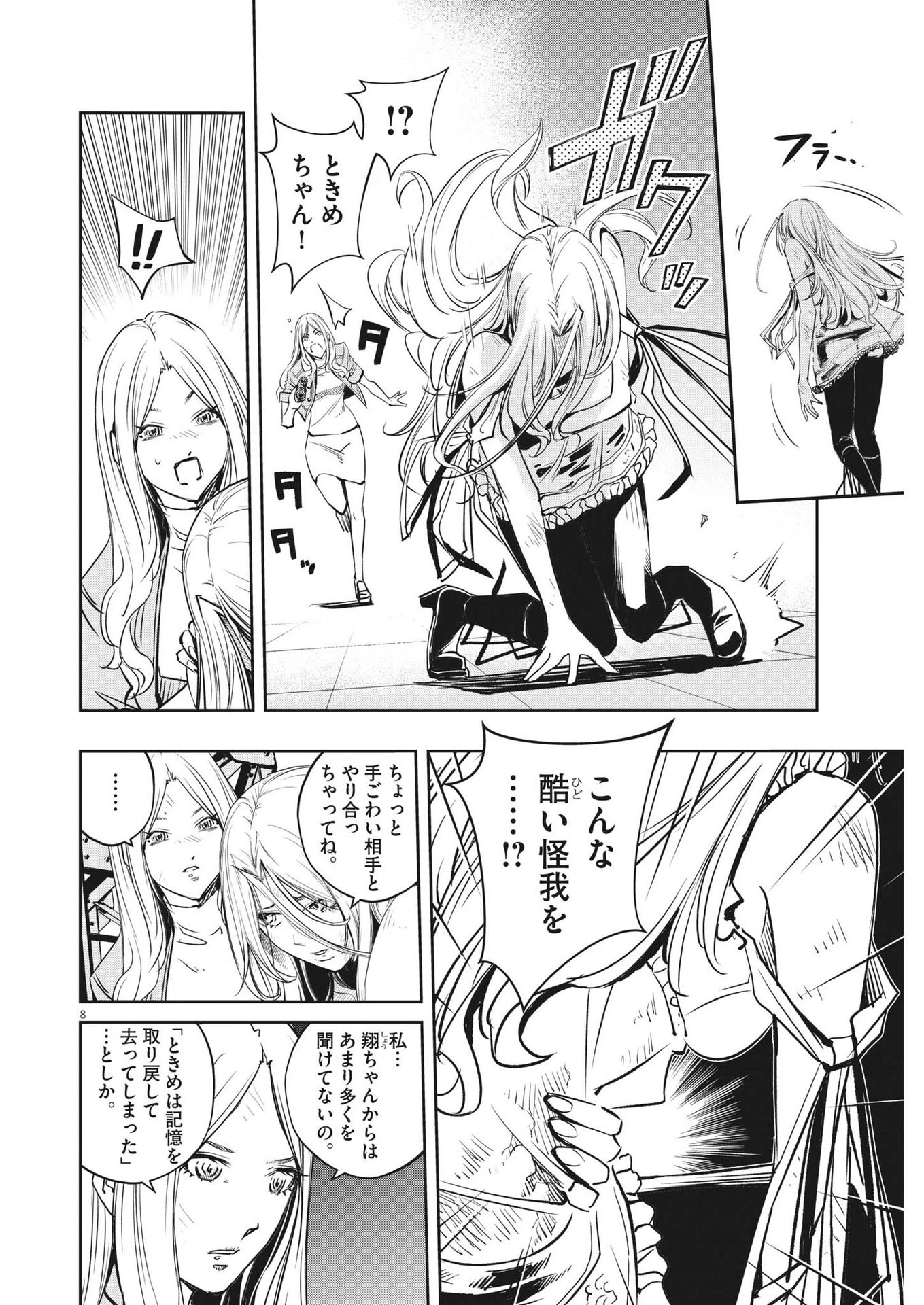 風都探偵 第139話 - 8
