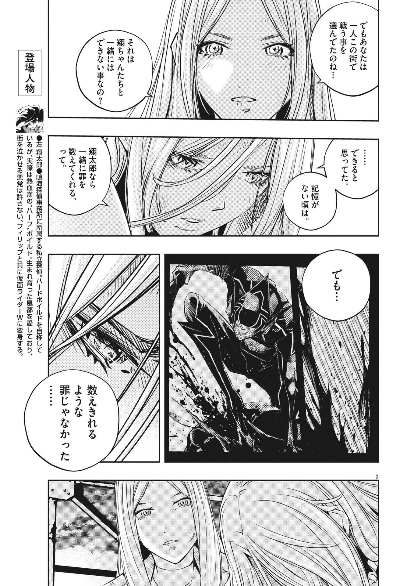 風都探偵 第139話 - 9